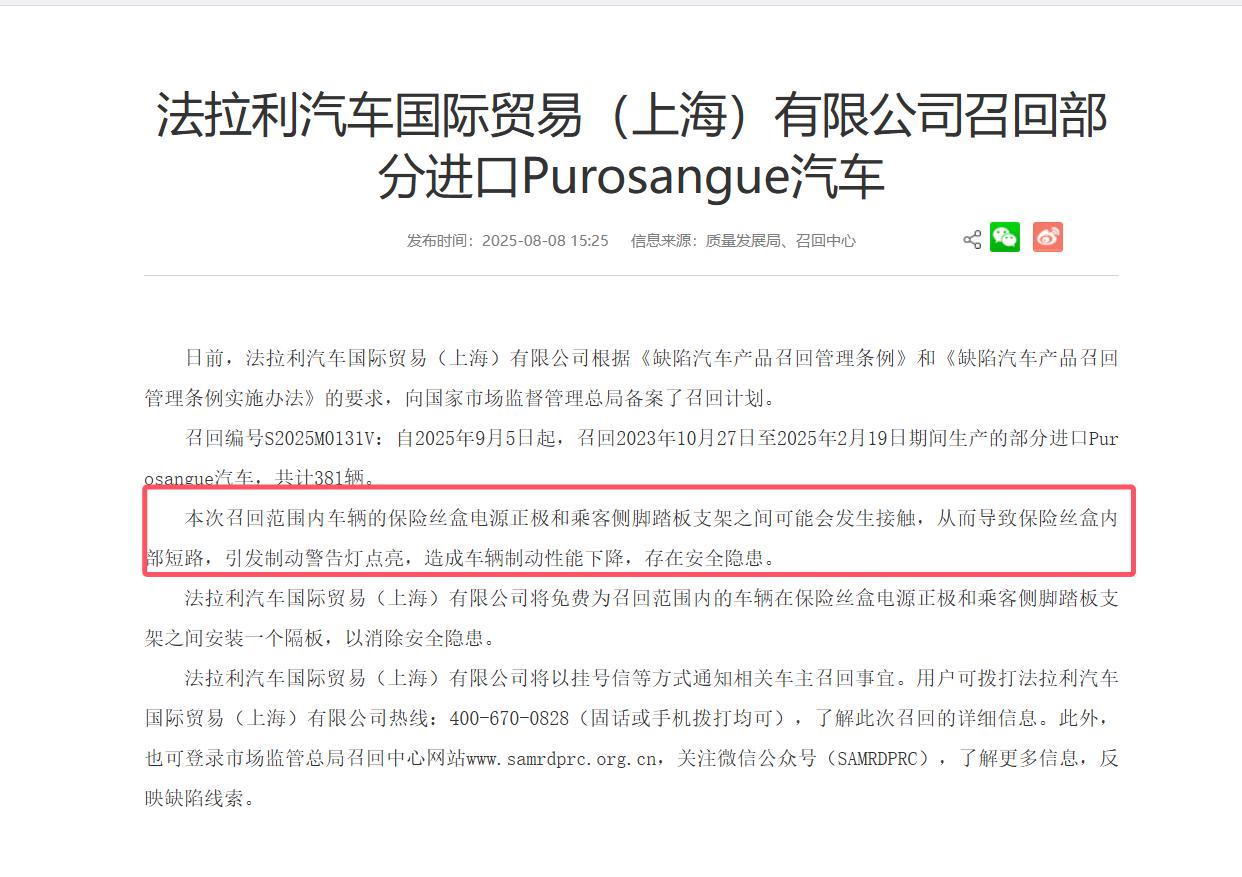 国家市场监督管理总局备案系统显示，法拉利汽车国际贸易（上海）有限公司提交了一份召