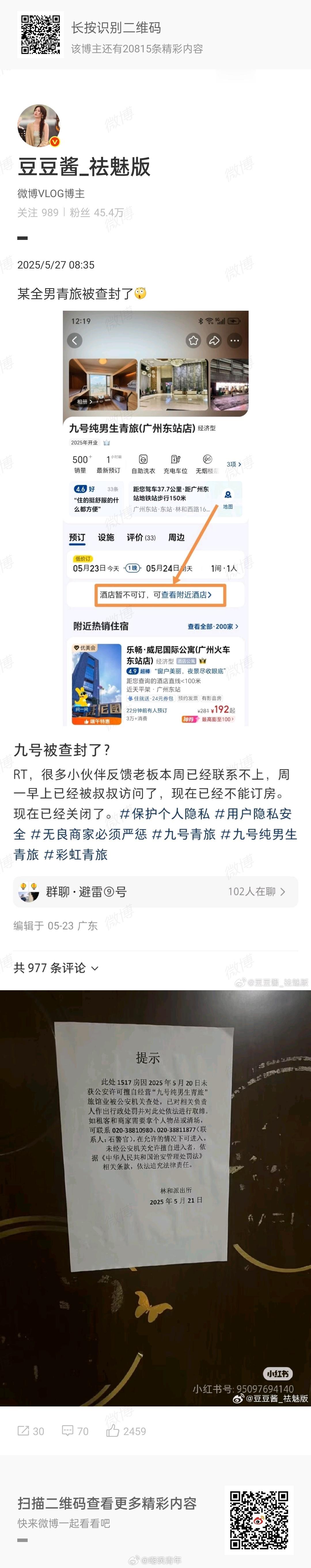 集体造黄谣，麻烦处理一下账号链接：后续处理：待更新 ​​​