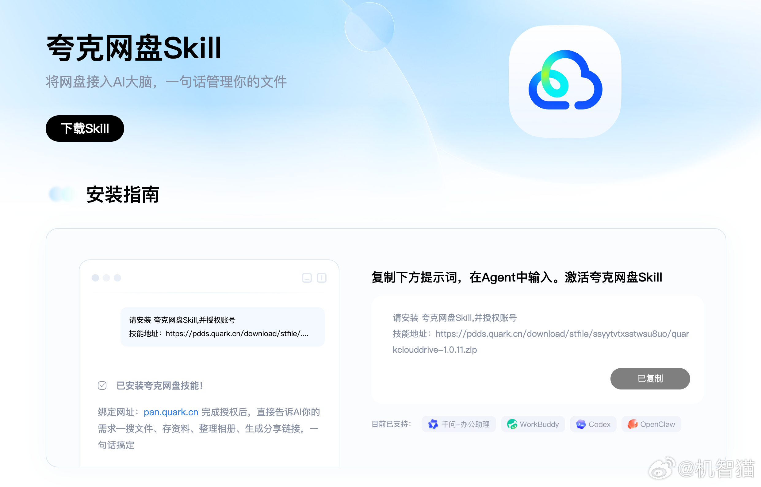 夸克网盘也做了网盘skill了，支持将网盘接入AI接入之后能够实现智能搜索、下载
