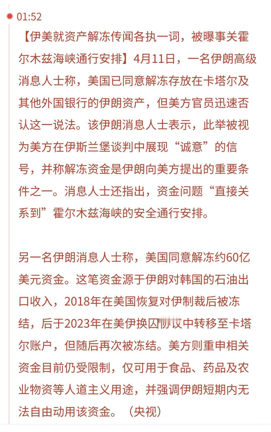 美伊谈判：双方存在着三大分歧，但也传来了一个好消息
伊朗方面释放放出来的信息有：