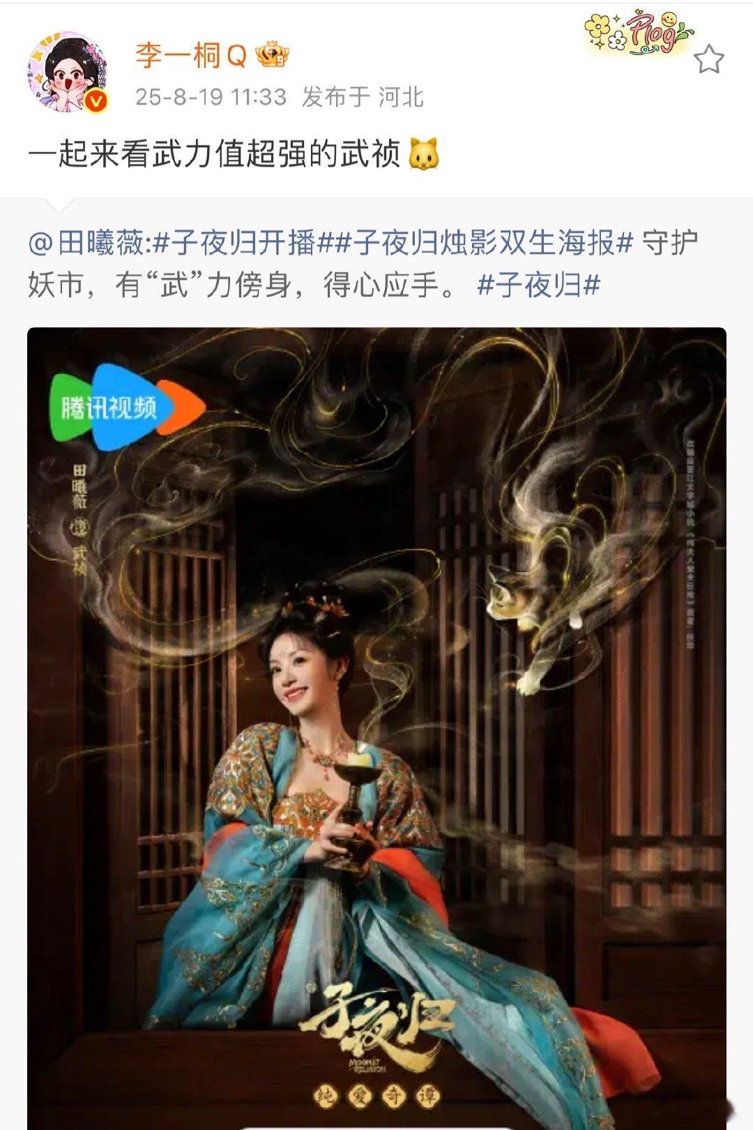 李一桐为田曦薇新剧打call李一桐为田曦薇新剧宣传李一桐用心为田曦薇新剧打cal