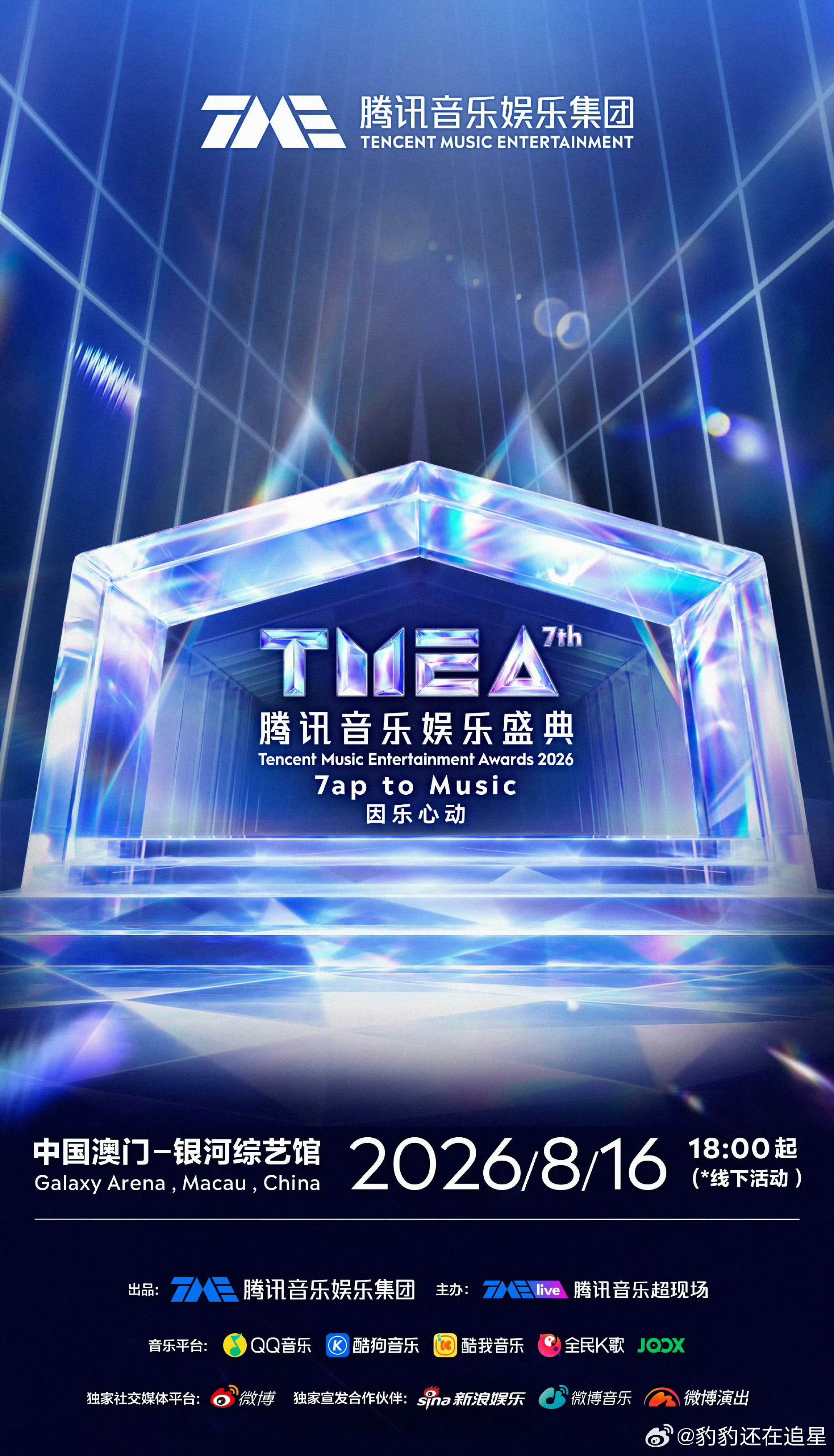 TMEA盛典阵容官宣 这个阵容任谁看都会惊喜的程度！不敢想现场得有多震撼 腾讯音