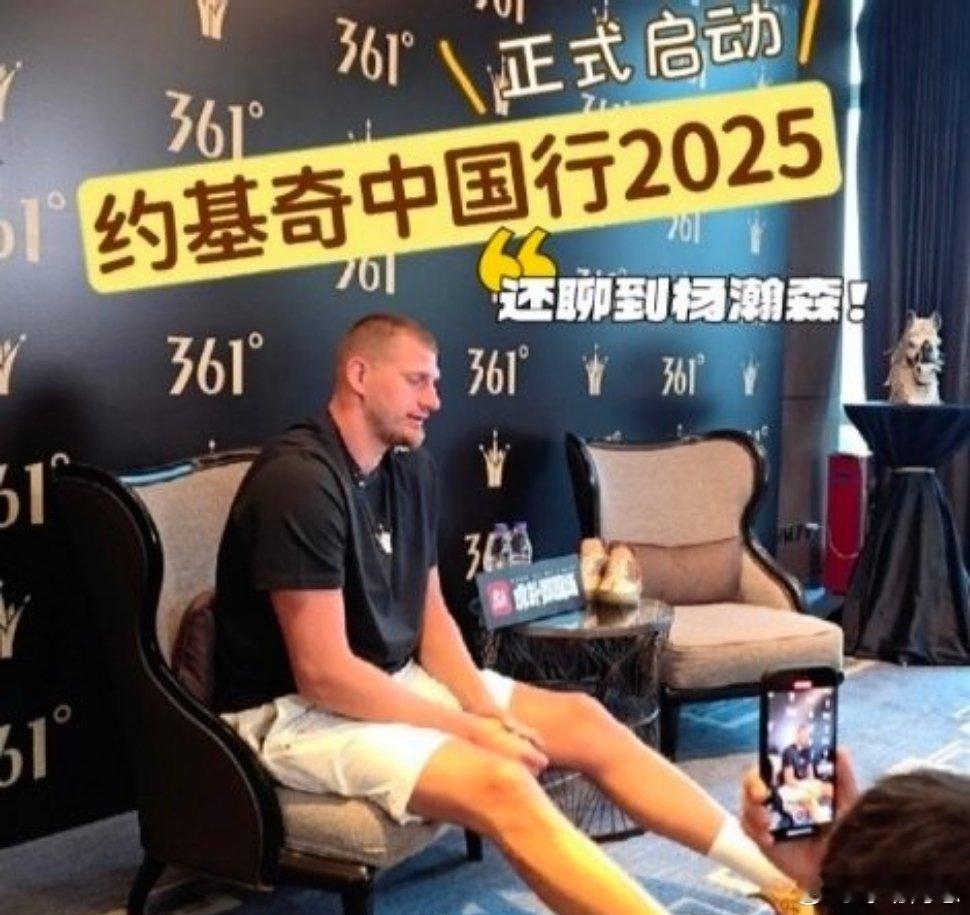约基奇赞杨瀚森表现全面7月18日，据NBA解说员、篮球主持人丘雨勤发文爆料，有人