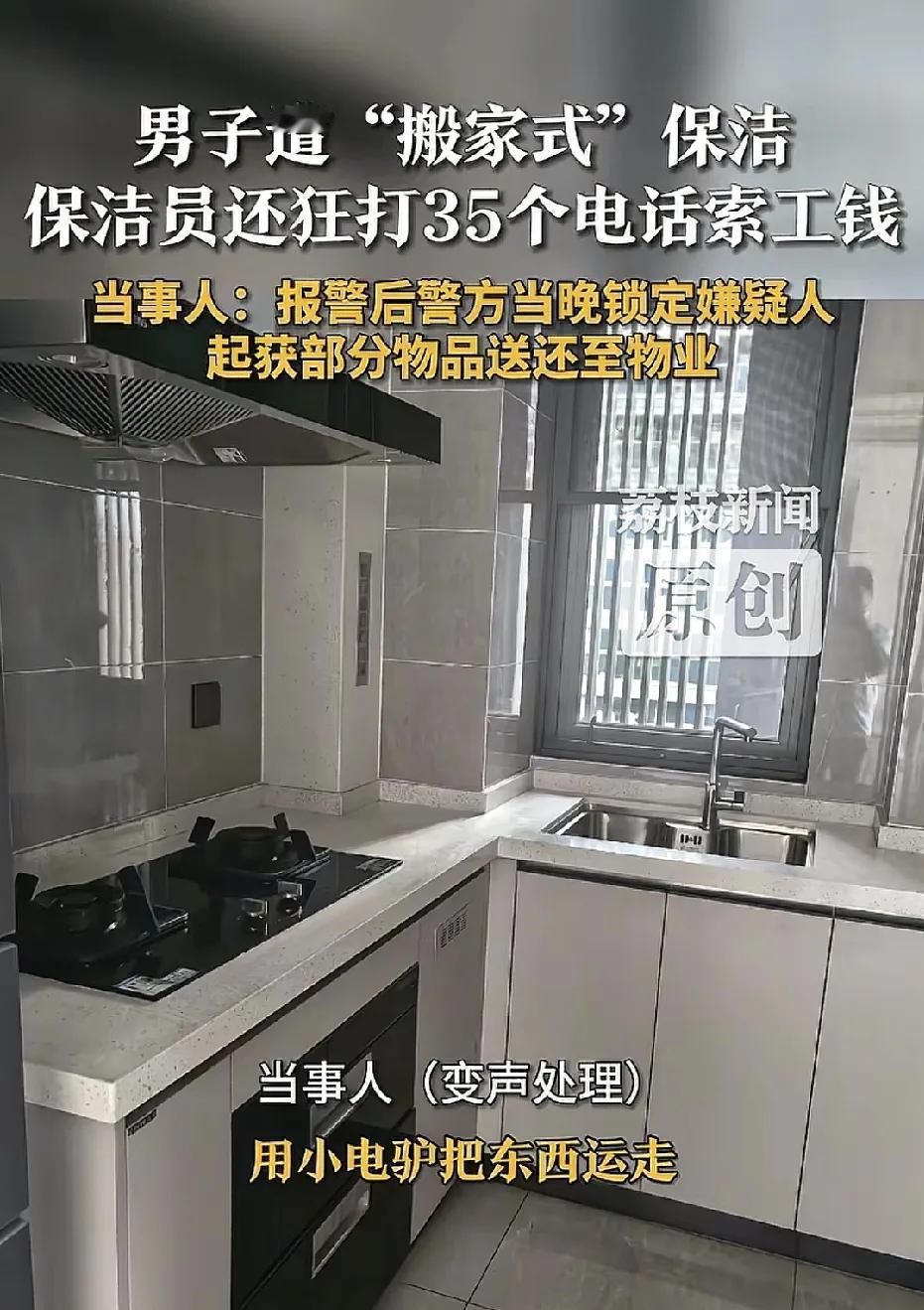 浙江杭州，男子在网上找了一位保洁阿姨做家务。谁料，保洁阿姨看到男子家里的新家具，
