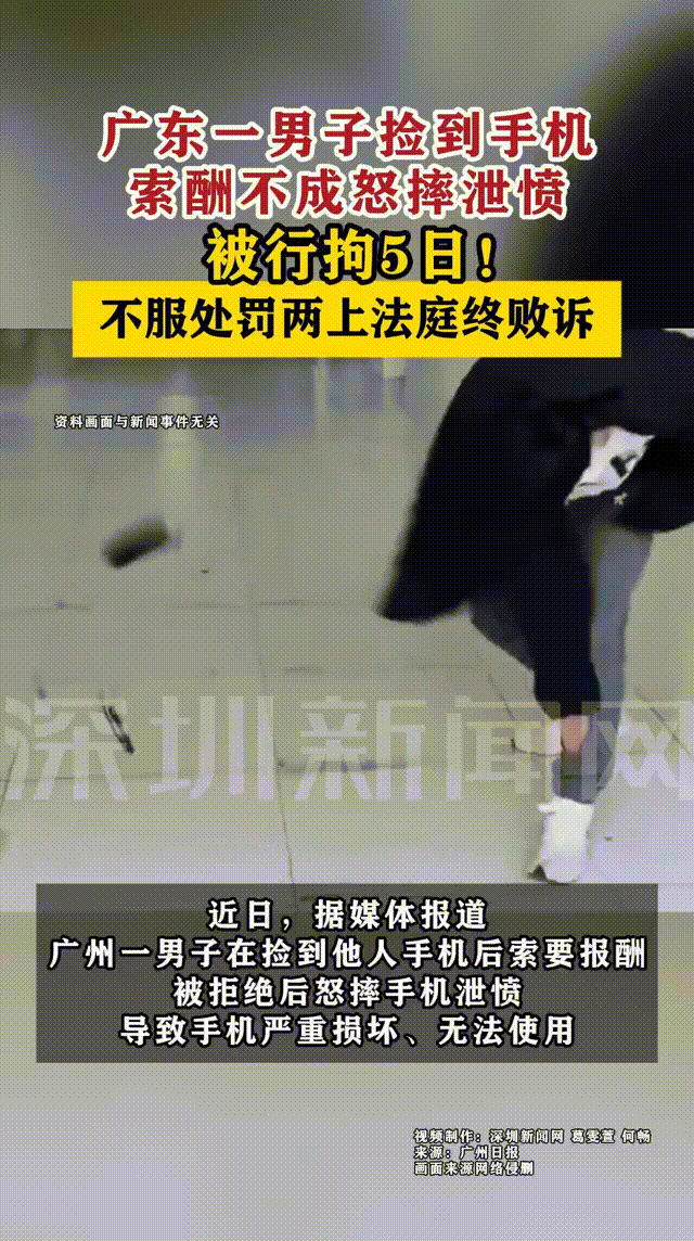 “冤不冤？”2023年，广州一男子捡到一部手机，和失主联系上后，失主答应会给他报