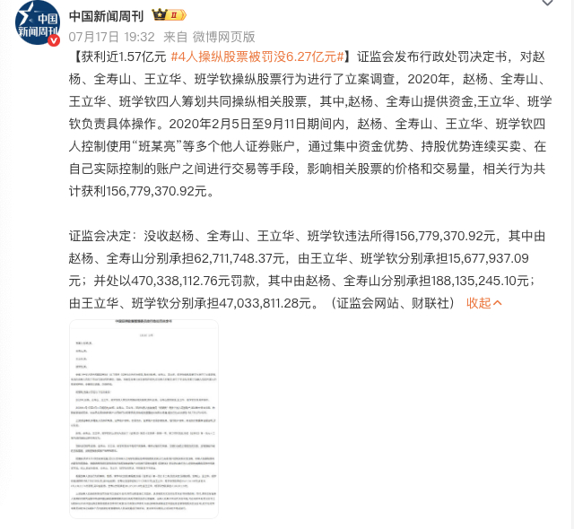 获利近1.57亿元 ！4人操纵股票被罚没6.27亿元 现在也不知道还有多少人在炒