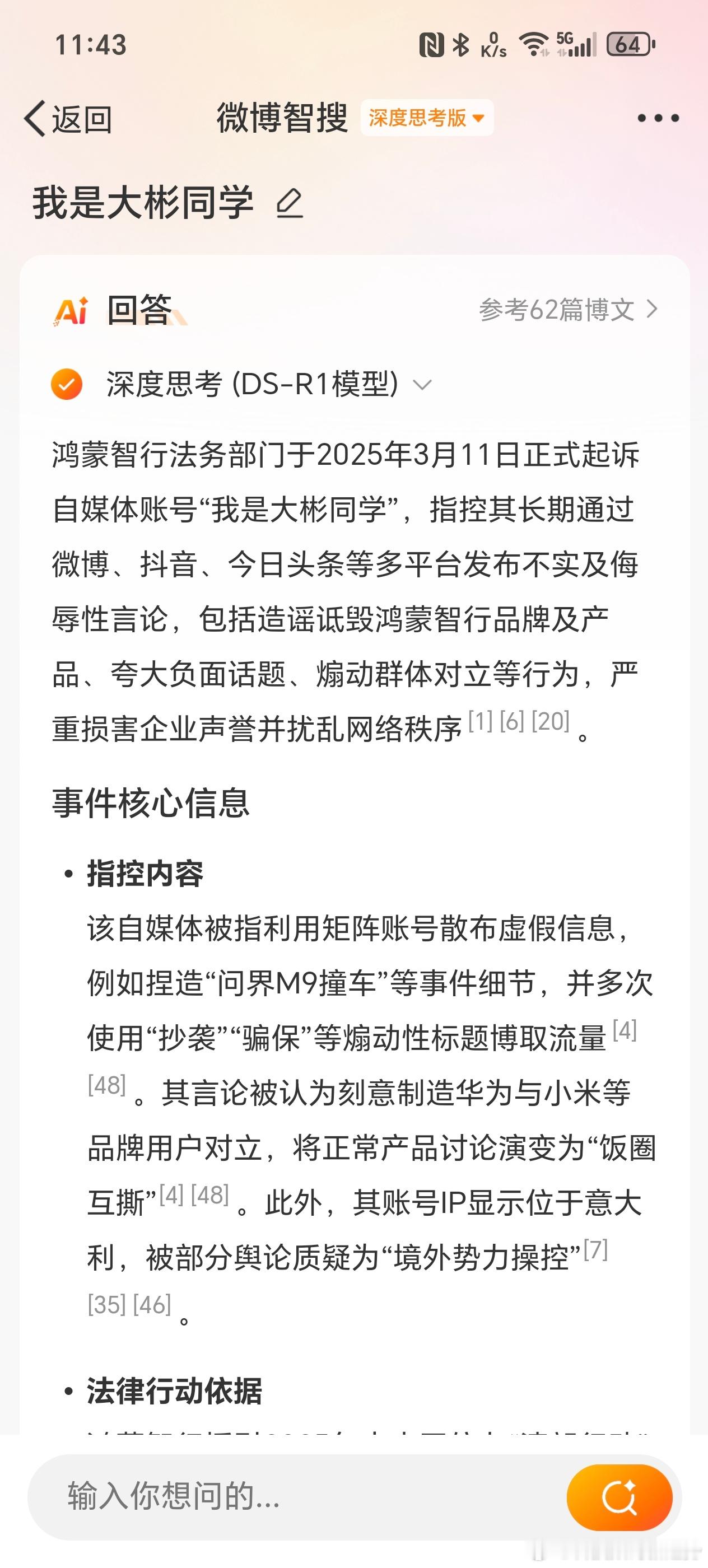 造谣和黑公关是要付出代价的！ 这不就来了么 ​​​