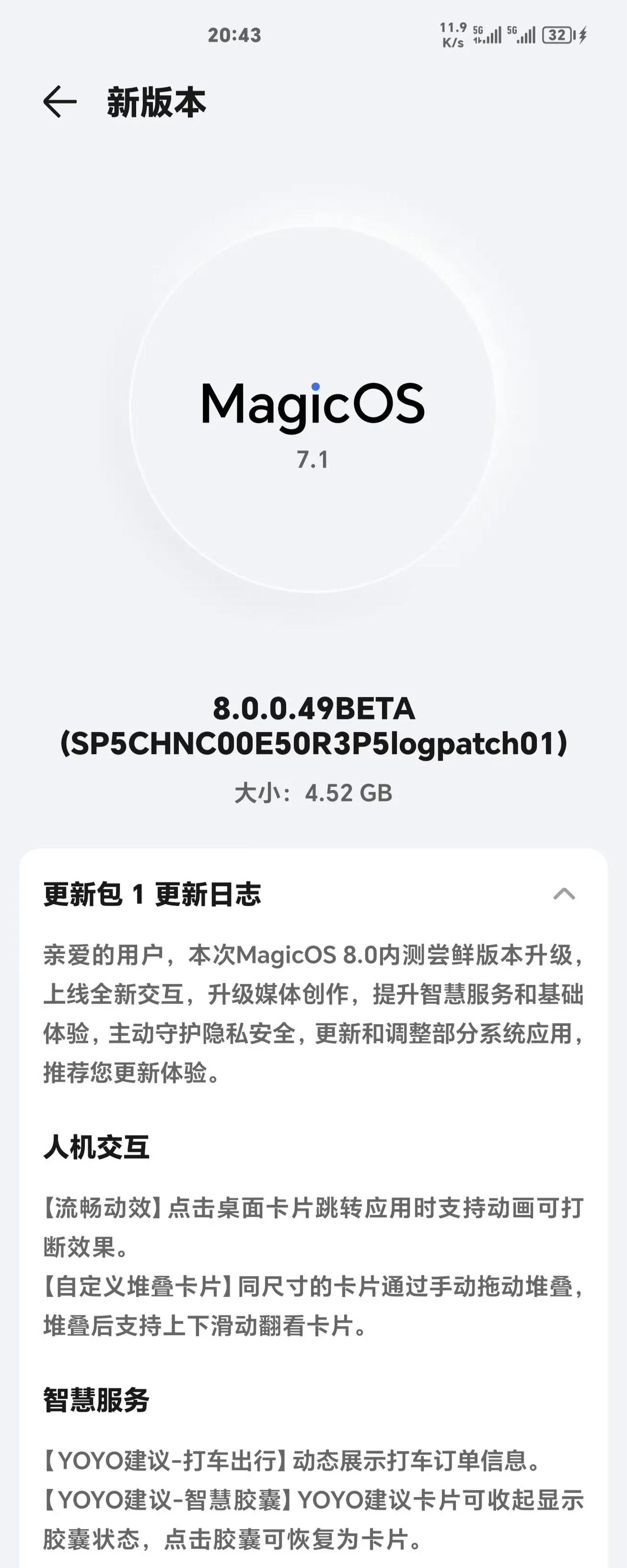 看到有网友分享出来，荣耀Magic5系列的MagicOS8.0的系统内测已经开始