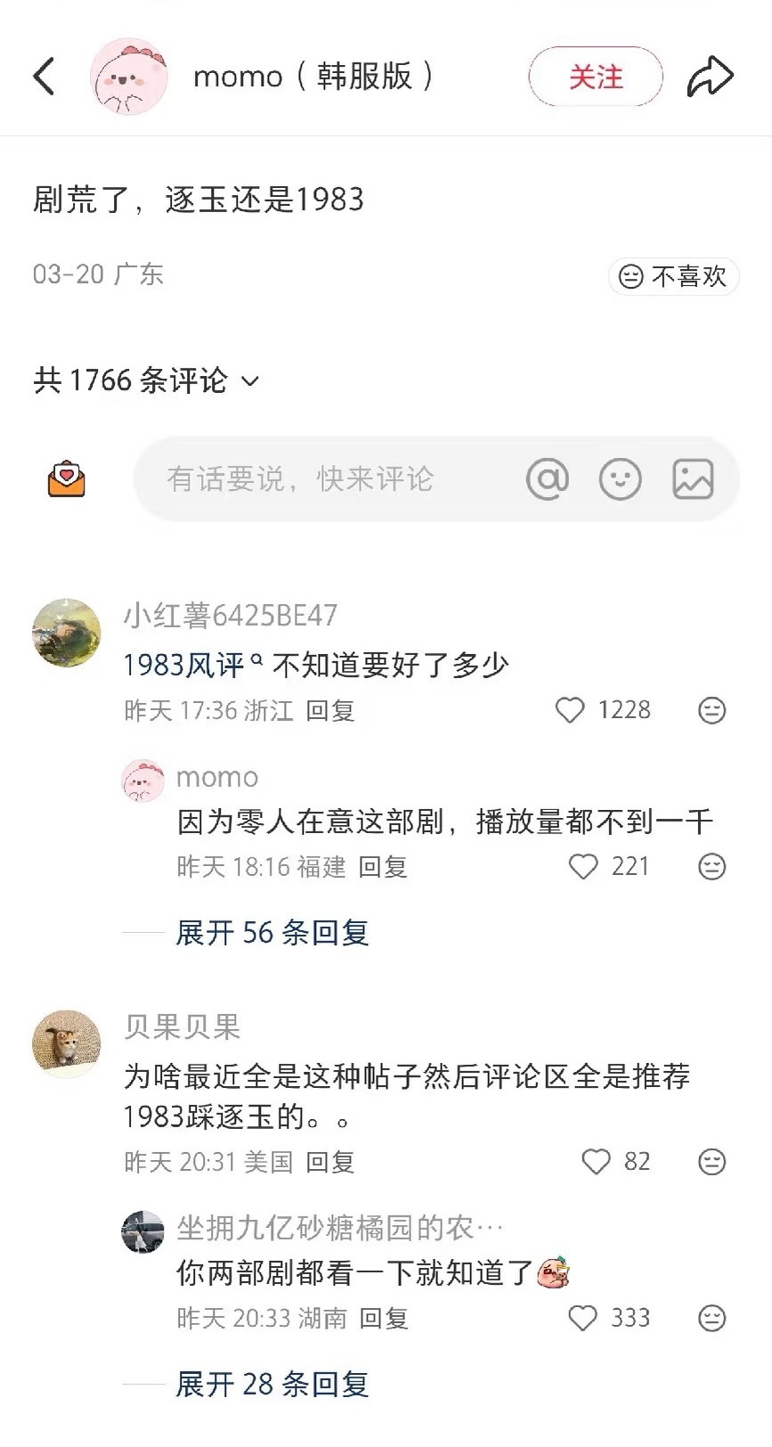 逐玉真的没多少人看吗？都在看《你好1983》了…… 