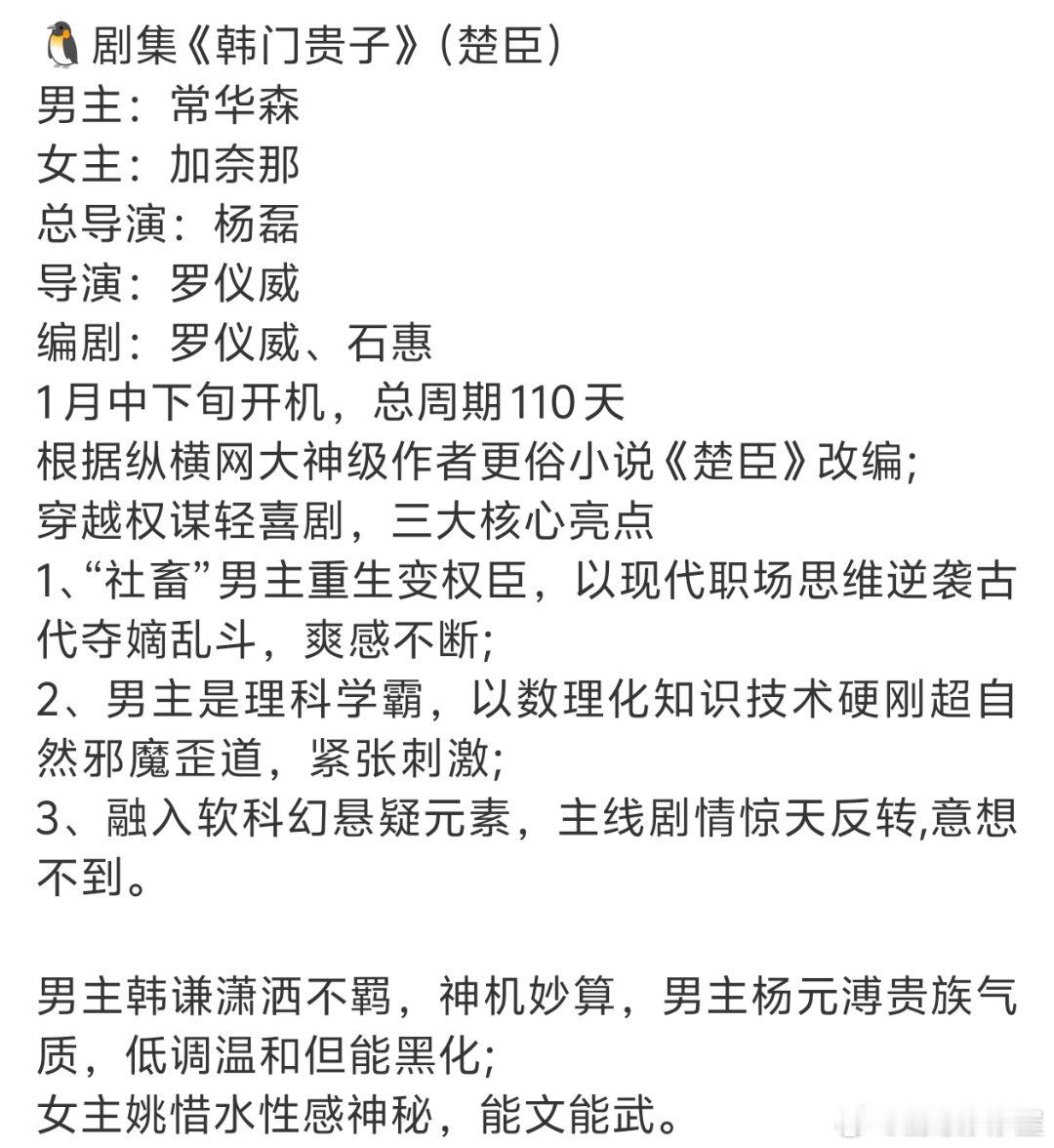 🐧剧集《韩门贵子》（楚臣）男主：常华森女主：加奈那内娱演员真的来新人了