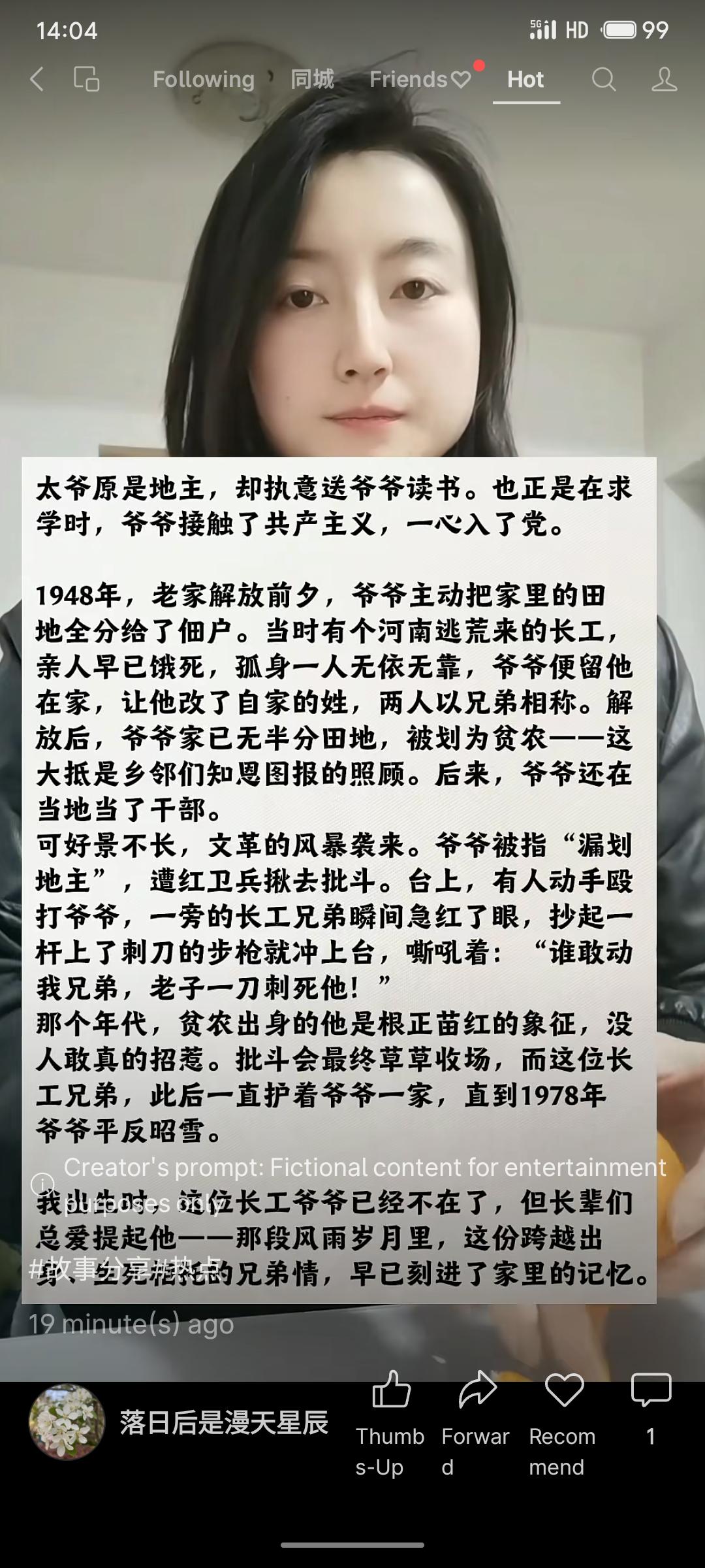地主出身的爷爷主动分田并收留逃荒长工，两人结为兄弟。文革时爷爷遭批斗，已是贫农的