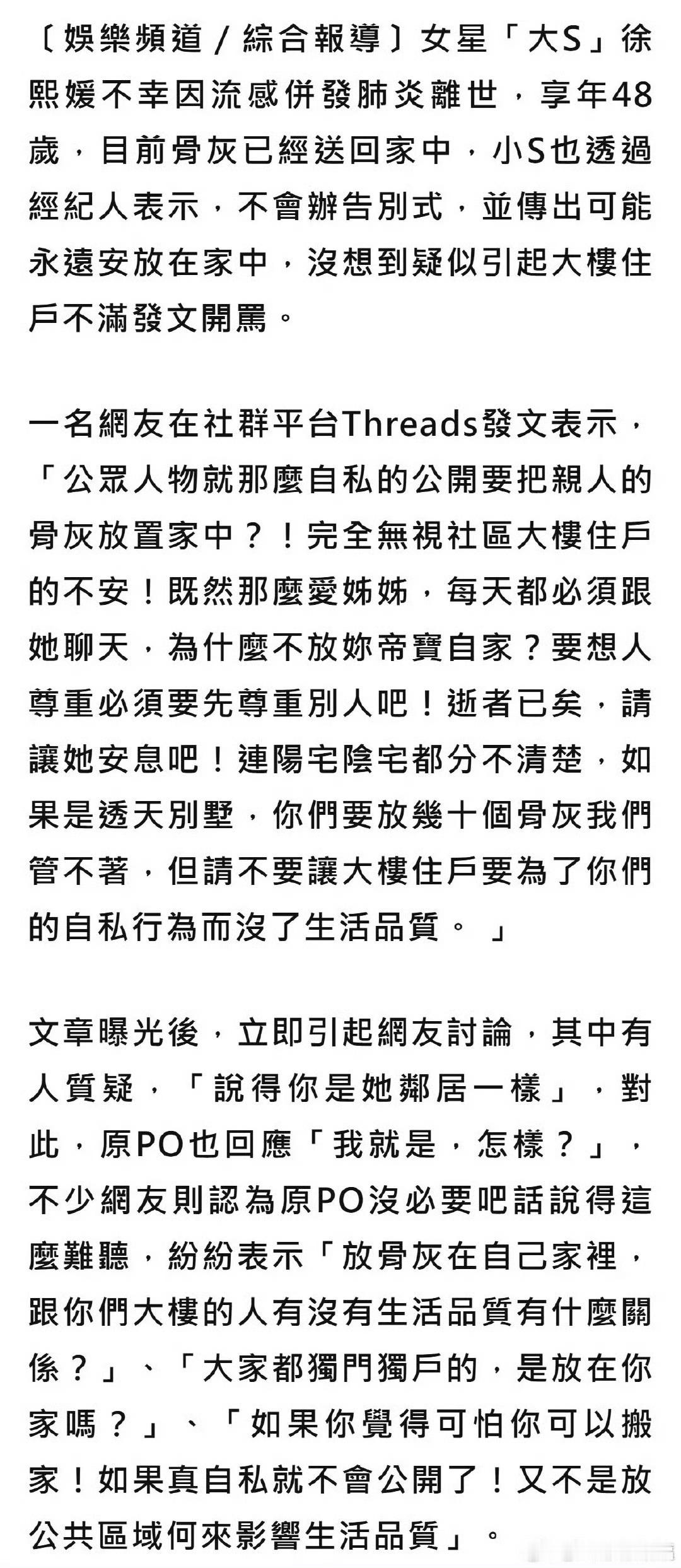 大S邻居不满小S将姐姐骨灰放家中 心情可以理解，但是还是入土为安，让逝者早日安息