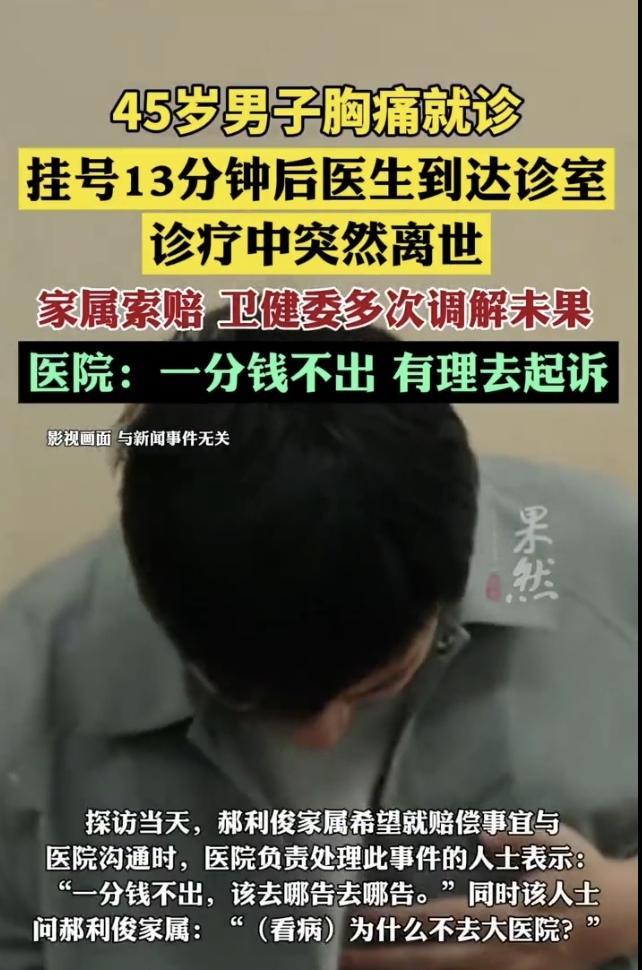 “公道在哪里？”内蒙古45岁男子胸痛就医，挂号13分钟医生才露面，不料问诊时男子