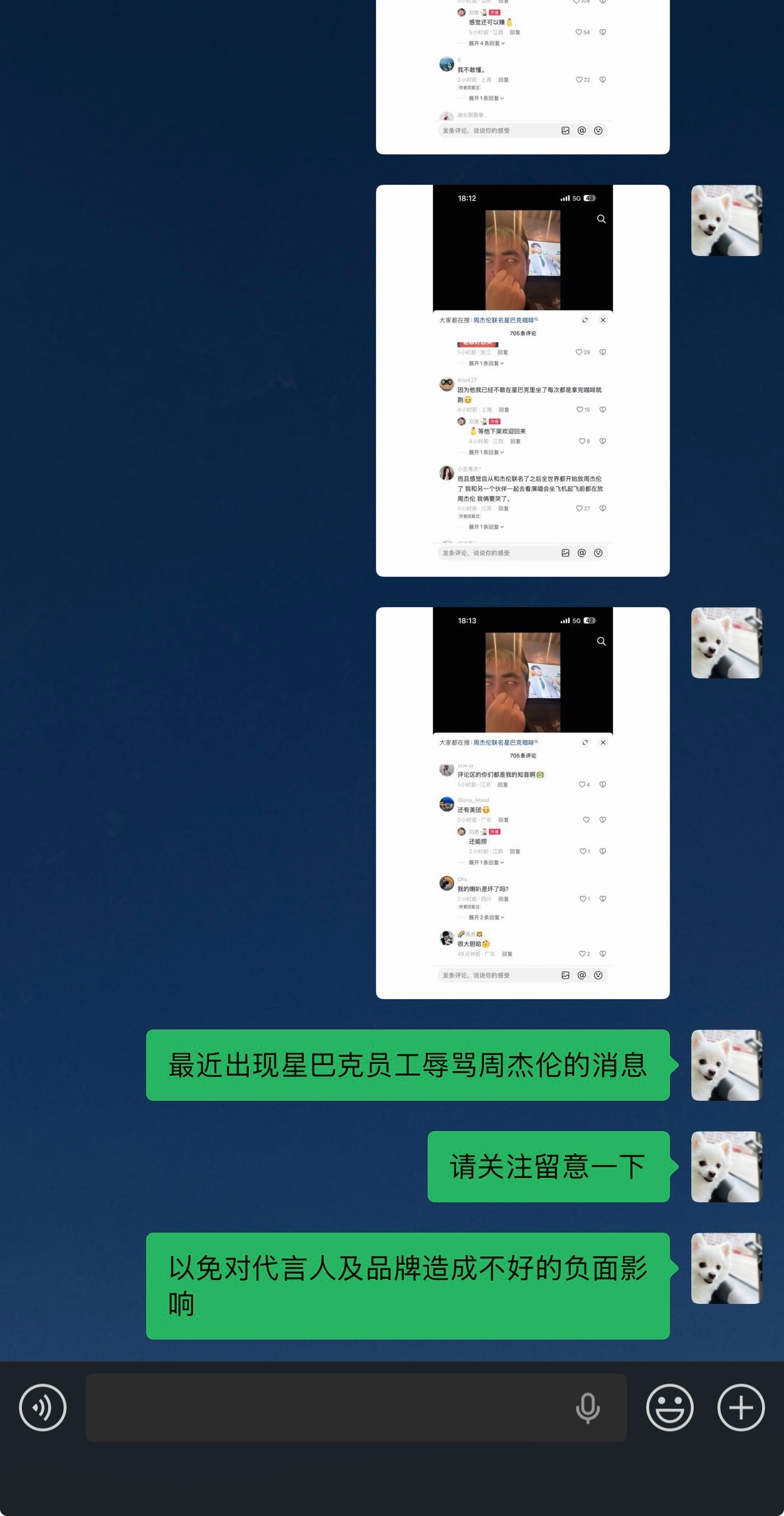 近期星巴克员工恶意中伤代言人，已反馈至星巴克总部，请大家放心，个人行为肯定不能代