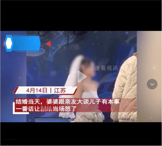 我儿子有本事，一分钱彩礼都没出！2024年江苏，一场婚宴上婆婆上台发言，让人没有