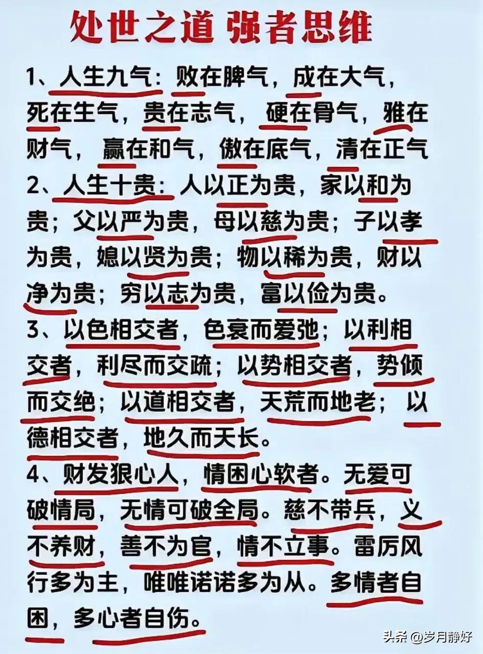 人生最大的财富是健康，人生最大的幸福是知足。

处世之道，在于低调做人，高调做事