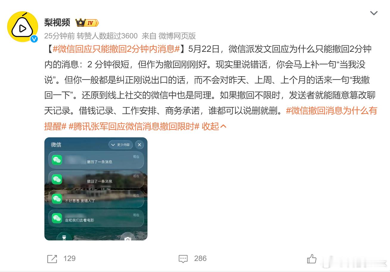 微信回应只能撤回2分钟内消息 个人觉得这个2分钟的撤回时间还是很合理的，要是么有