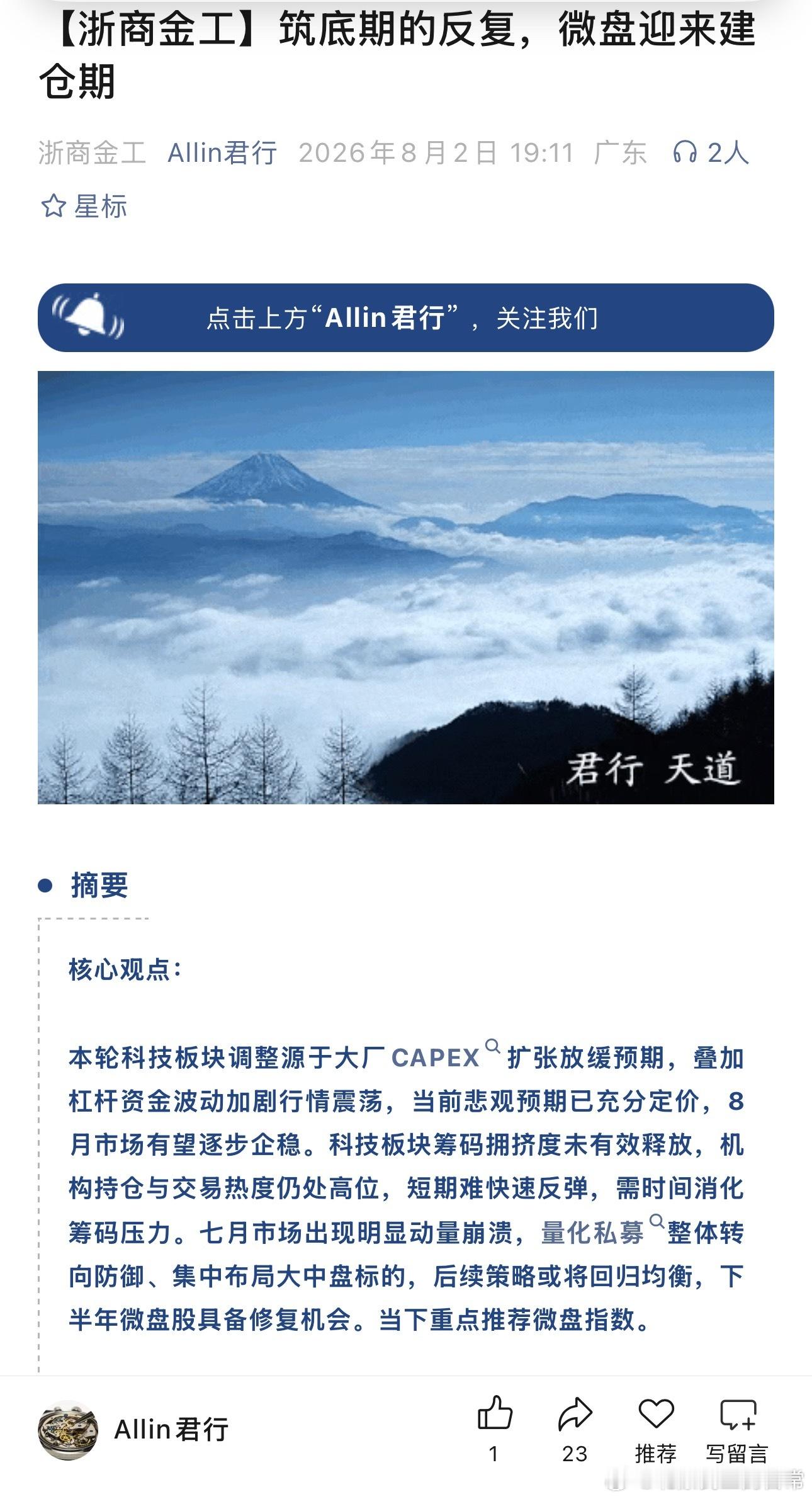 如何委婉的表达看空：微盘迎来建仓期 