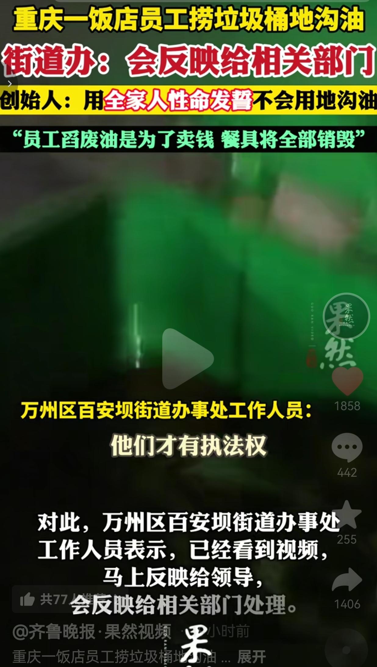 近日，重庆万州一家网红烧烤店“木师兄地摊烧椒牛肉”，被网友曝光了一段视频：员工大