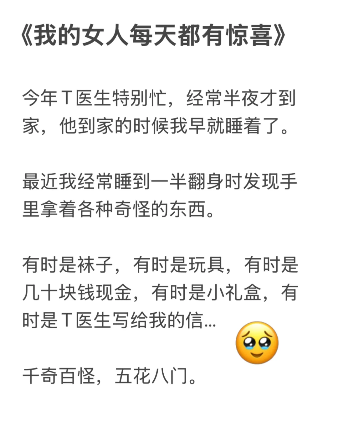 和医生老公的婚后日常
