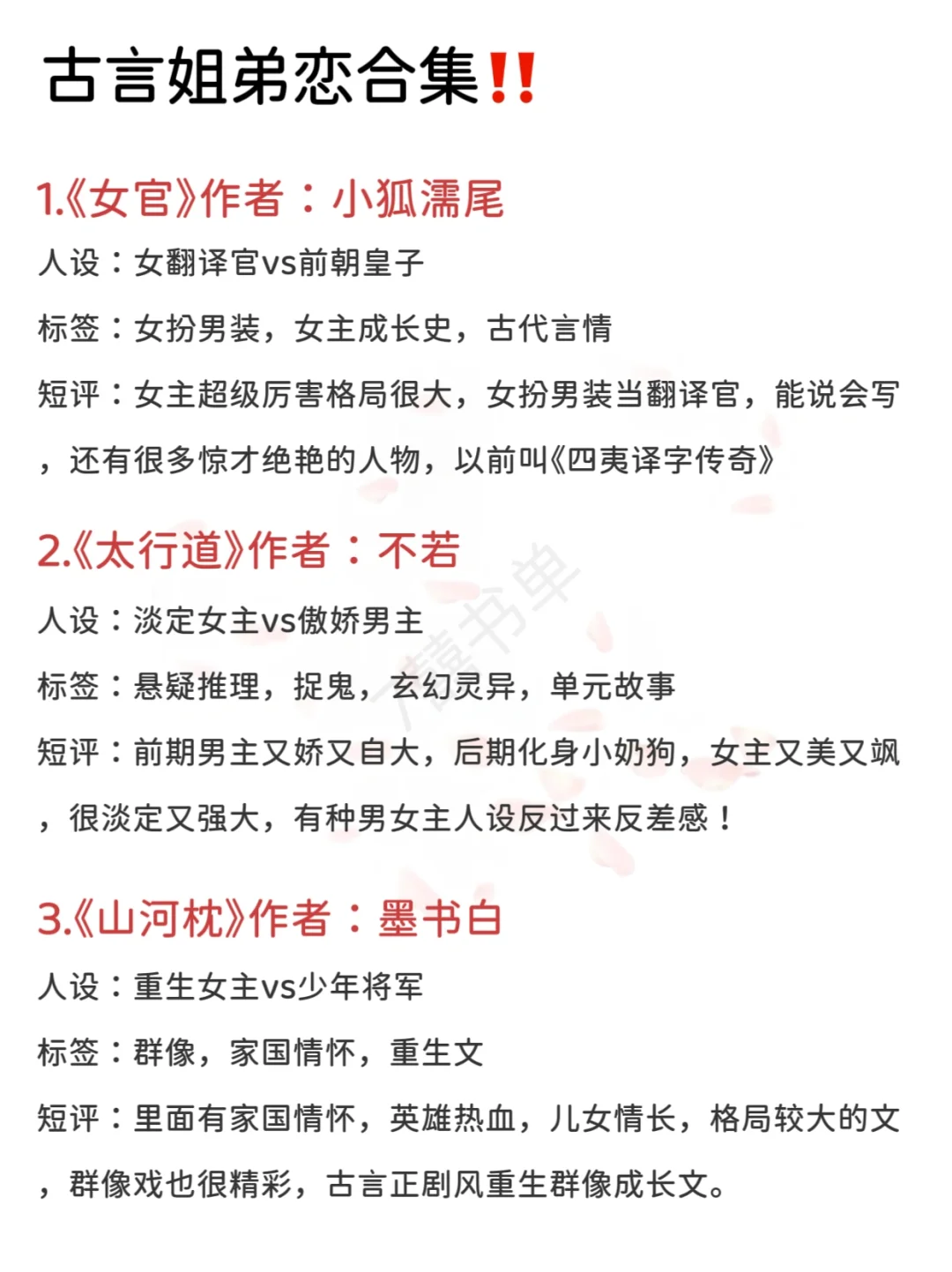 看了N遍高质量古言姐弟恋文，每本都超级精彩