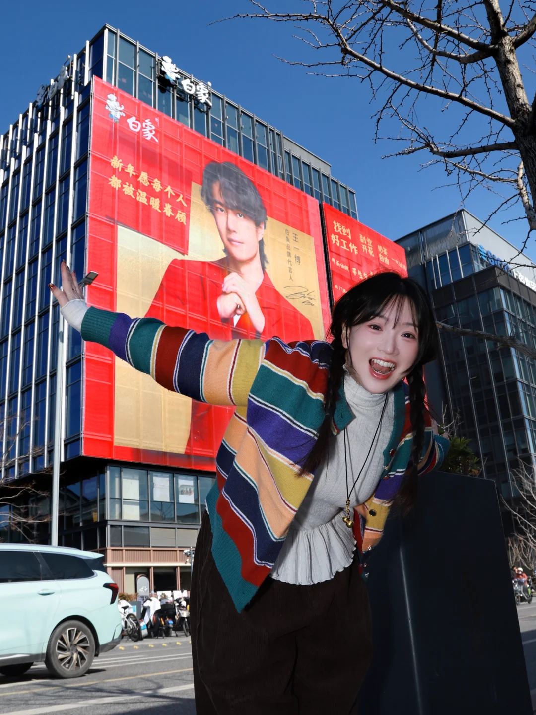 心“象”事成！和王一博一起解锁新年满分运势✨