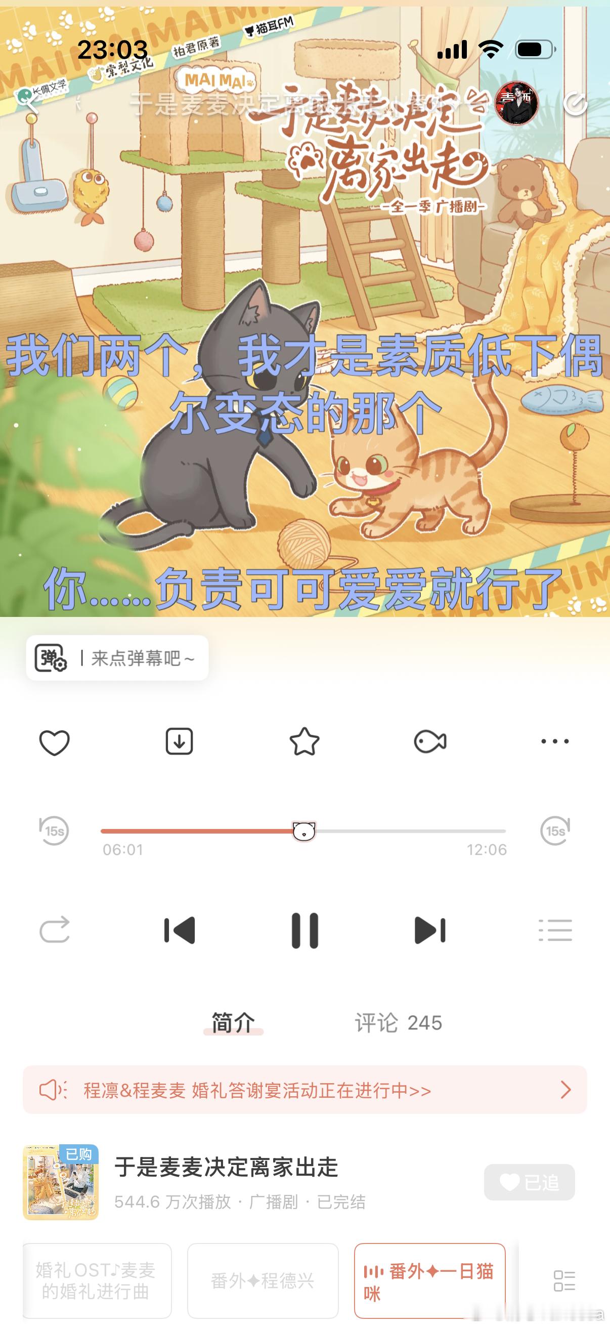 于是麦麦决定离家出走广播剧 听完打卡✅哇是程凛变猫的番外！这个张福正配小猫咪配得