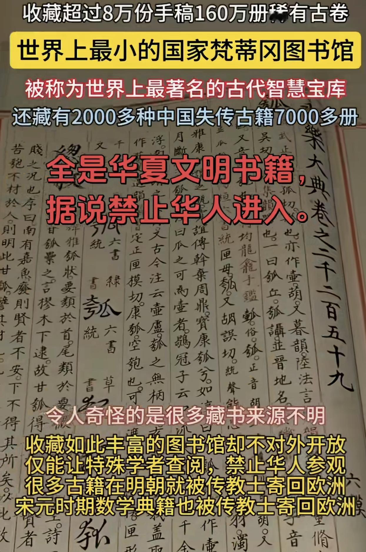 世界上只有一个文明，那就是华夏文明！
一个小小的梵蒂冈的国家图书馆中，都收藏有多