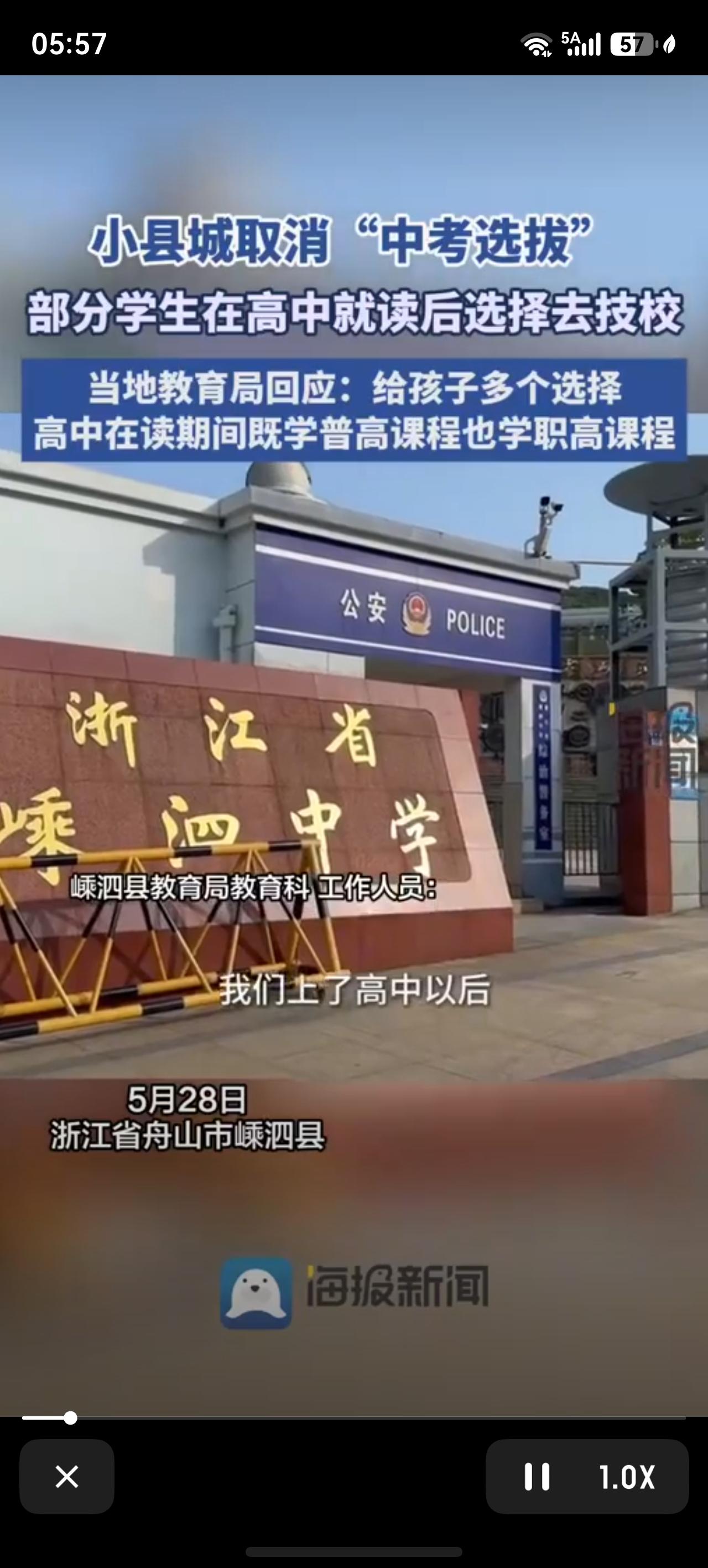 浙江又走在浪潮前面[赞]
小县城取消“中考选拔”，部分学生入读高中最终还是选择去