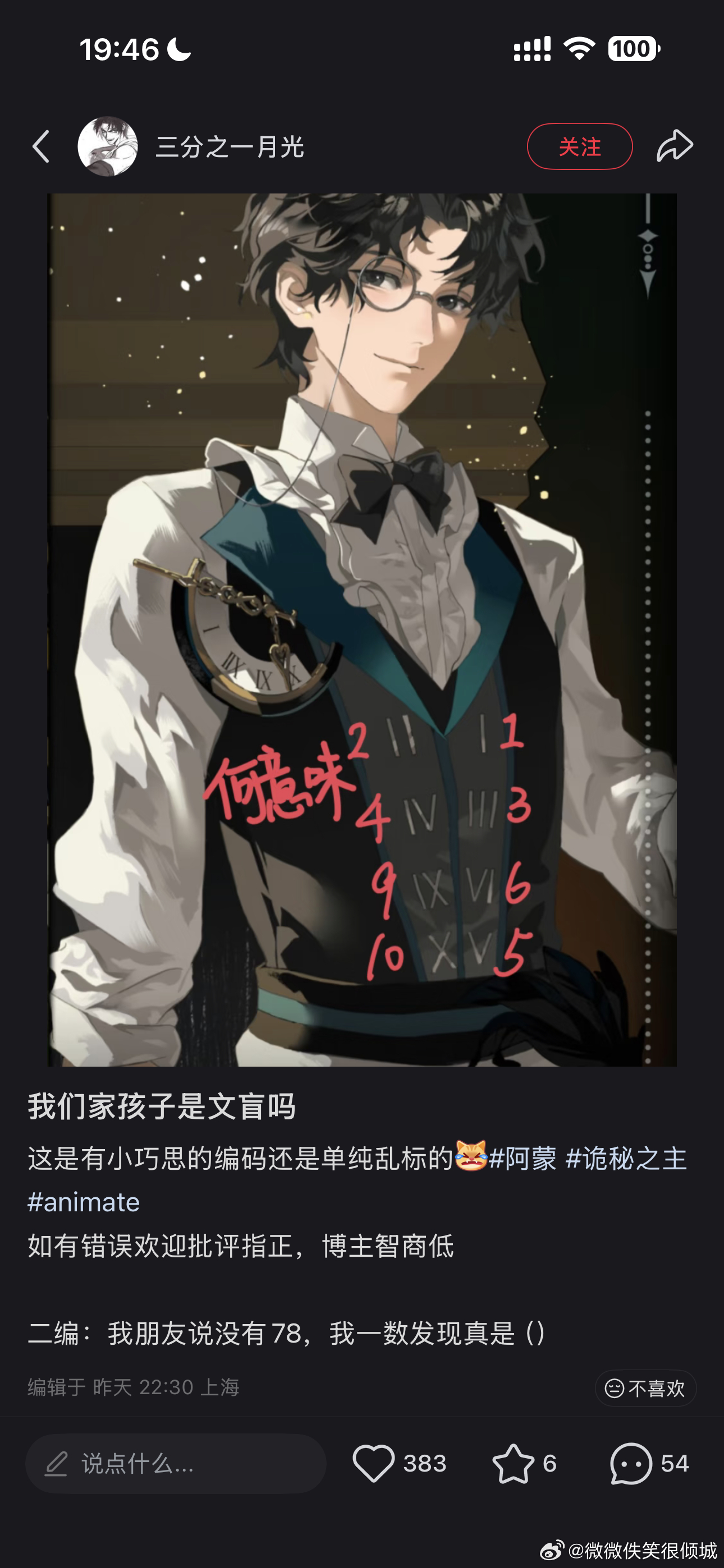 我的天啊没有78我之前就说蒙克是gb是四爱女攻和直男你们就是不信我，第一个发现真