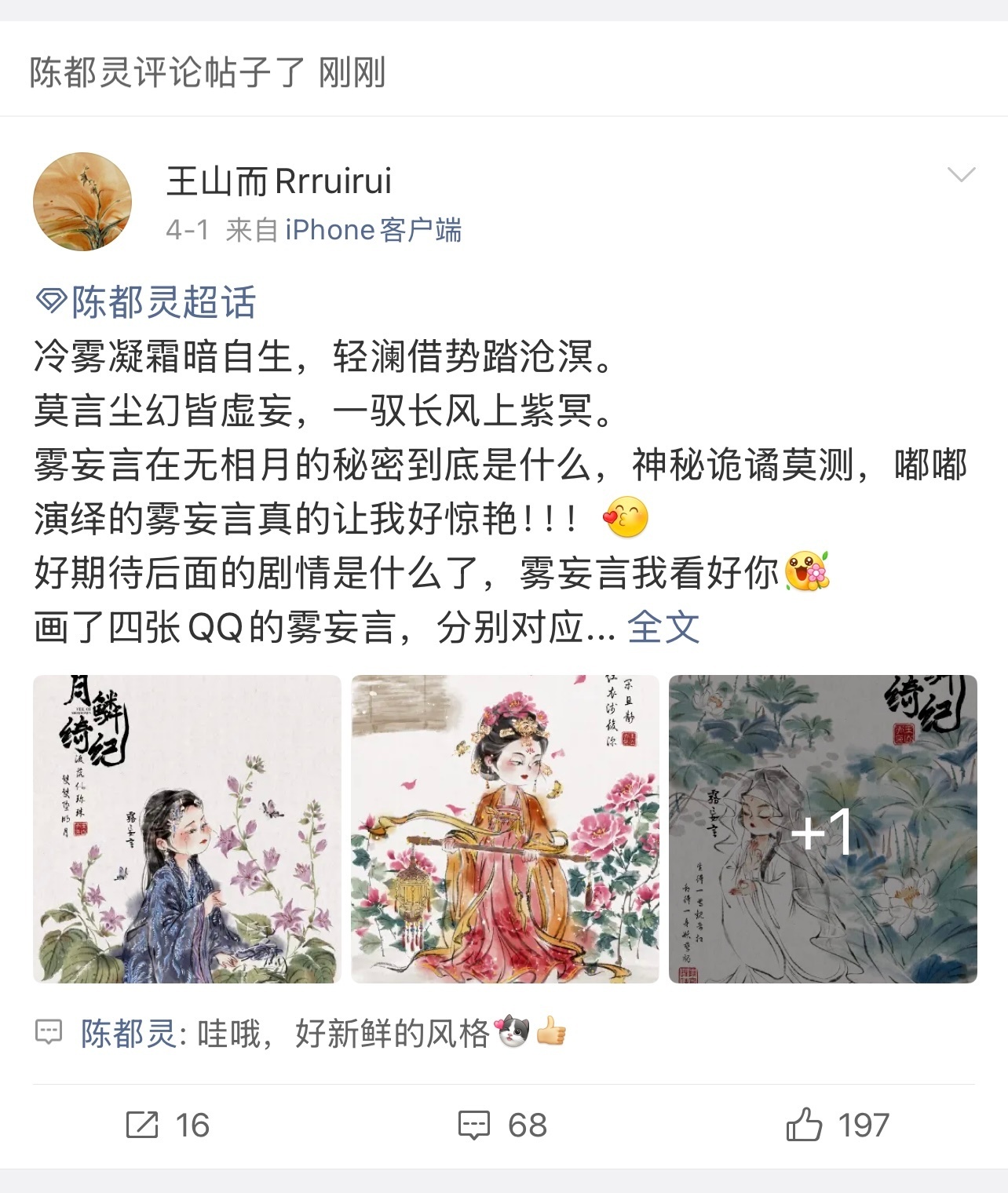 陈都灵月鳞绮纪翻牌陈都灵内娱活人感陈都灵翻牌了好多二创大大！有一说一这些二创质量