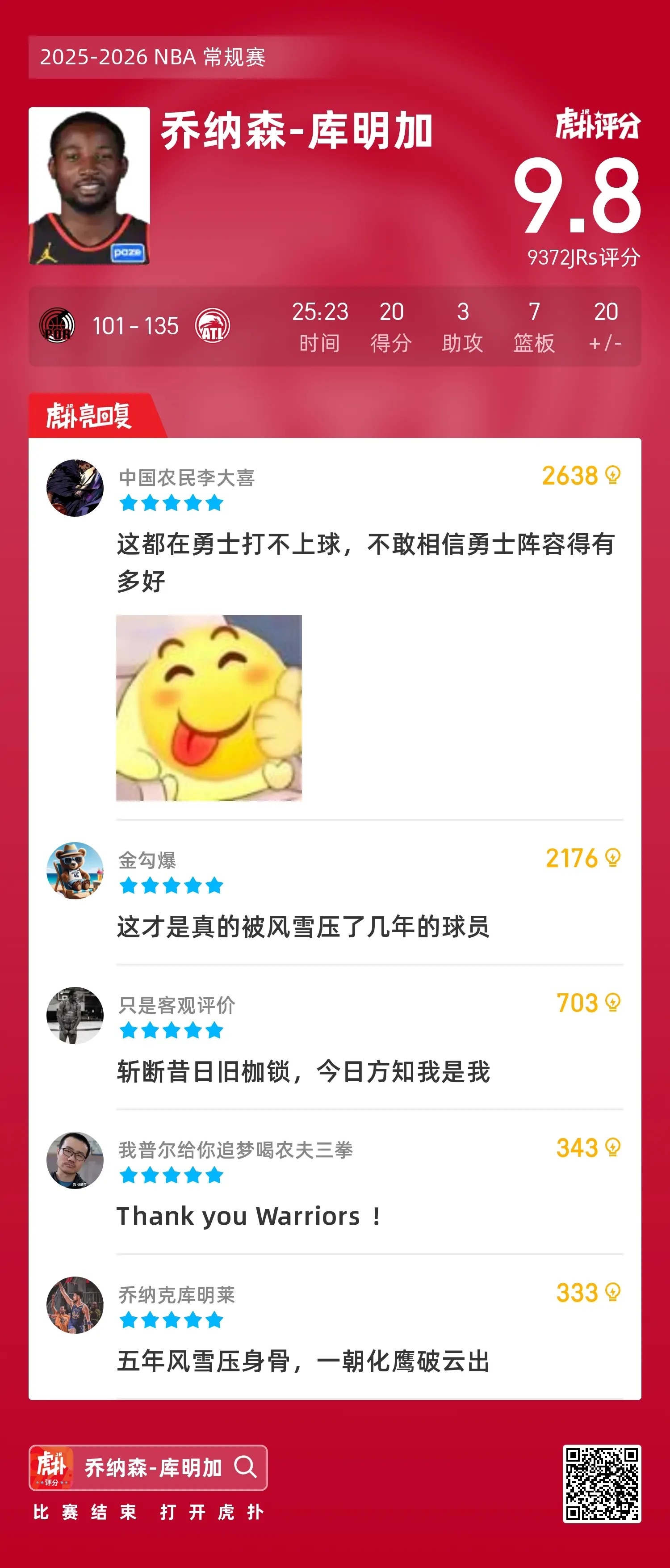 库明加罚球时，老鹰球迷齐声喊：谢谢勇士今天NBA常规赛老鹰主场对阵开拓者的比赛已