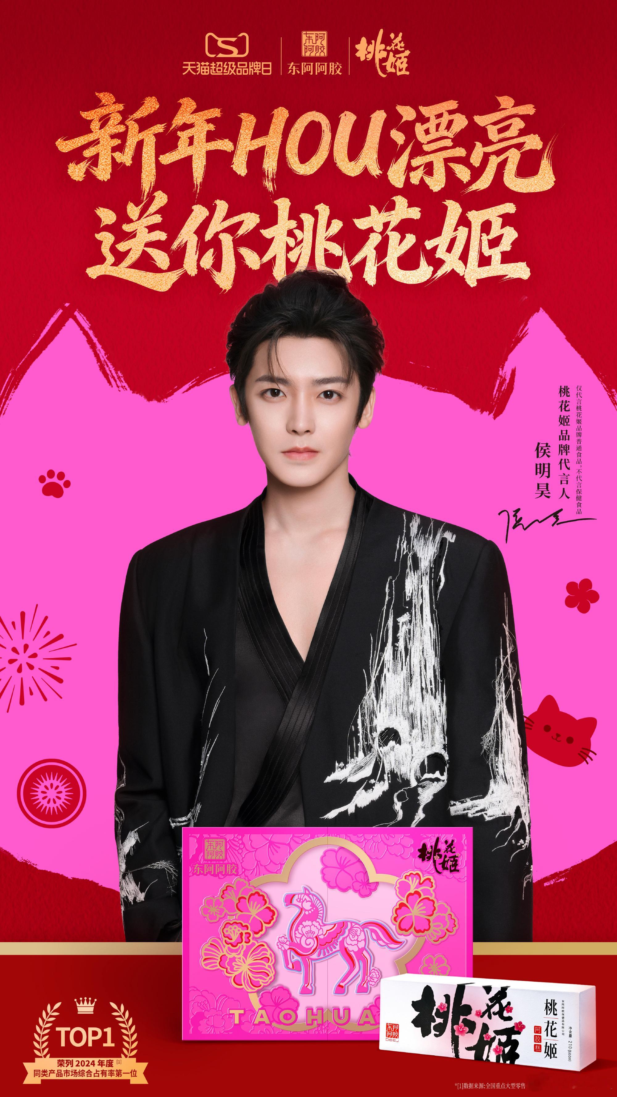 侯明昊开年新商务，官宣桃花姬品牌代言人啦！同期两部热剧在播小侯新的一年商务价值u