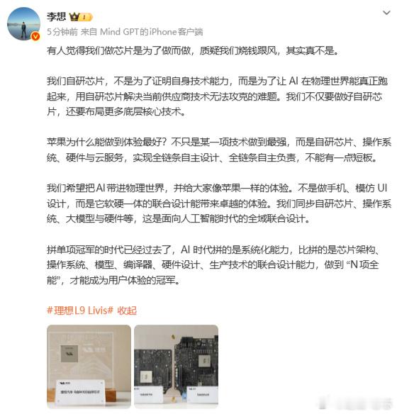 李想称自研芯片被质疑跟风烧钱 李想发博聊了聊理想自研芯片的事，也算正面回应了外界