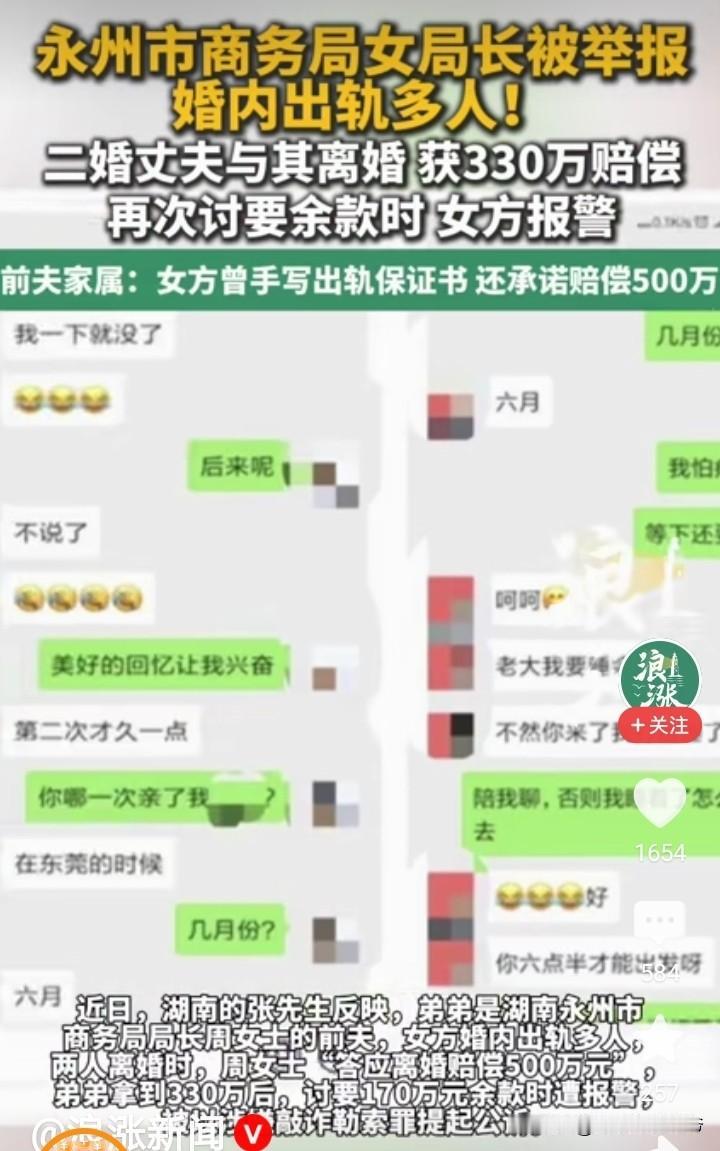 一手拍给前夫330万，永州商业局局长周女士哪里来的这么多钱？

周女士作为普通地