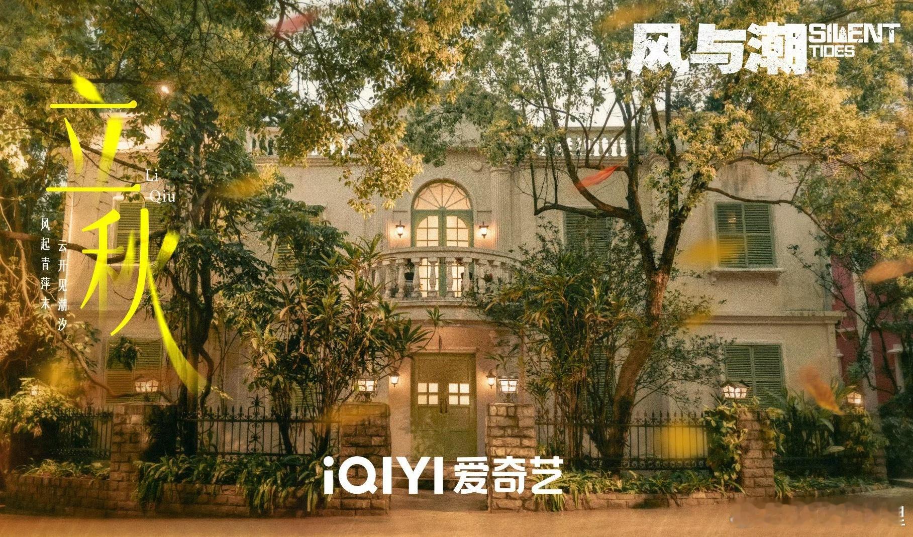 期待任嘉伦的风与潮 ​​​