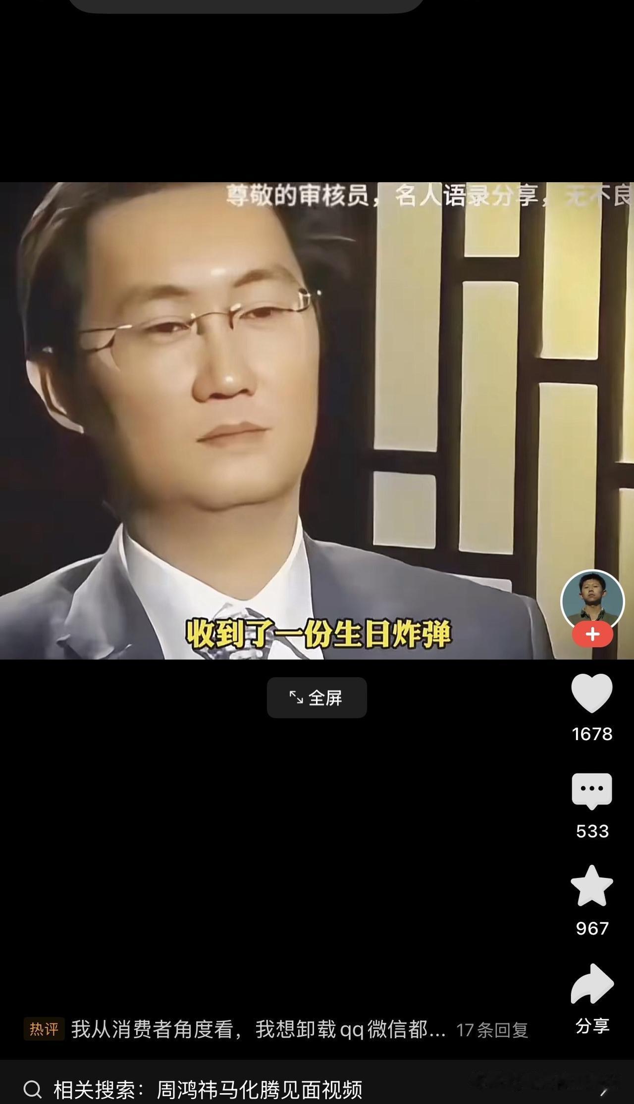 还记得当年轰动全国的 3Q  大战吗？马化腾罕见激动驳斥：“绝对没有的事！”外界