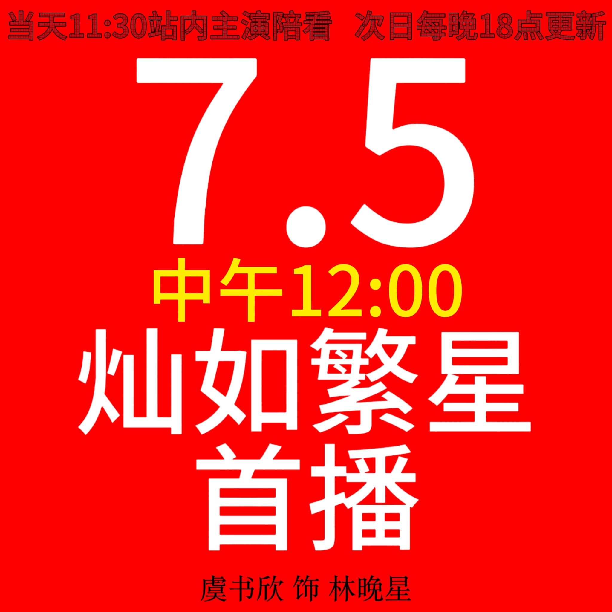 我真感觉横店时装周谁都想来走一遍，这种待遇真的都让人着迷。虞书欣又剧宣出内娱无法