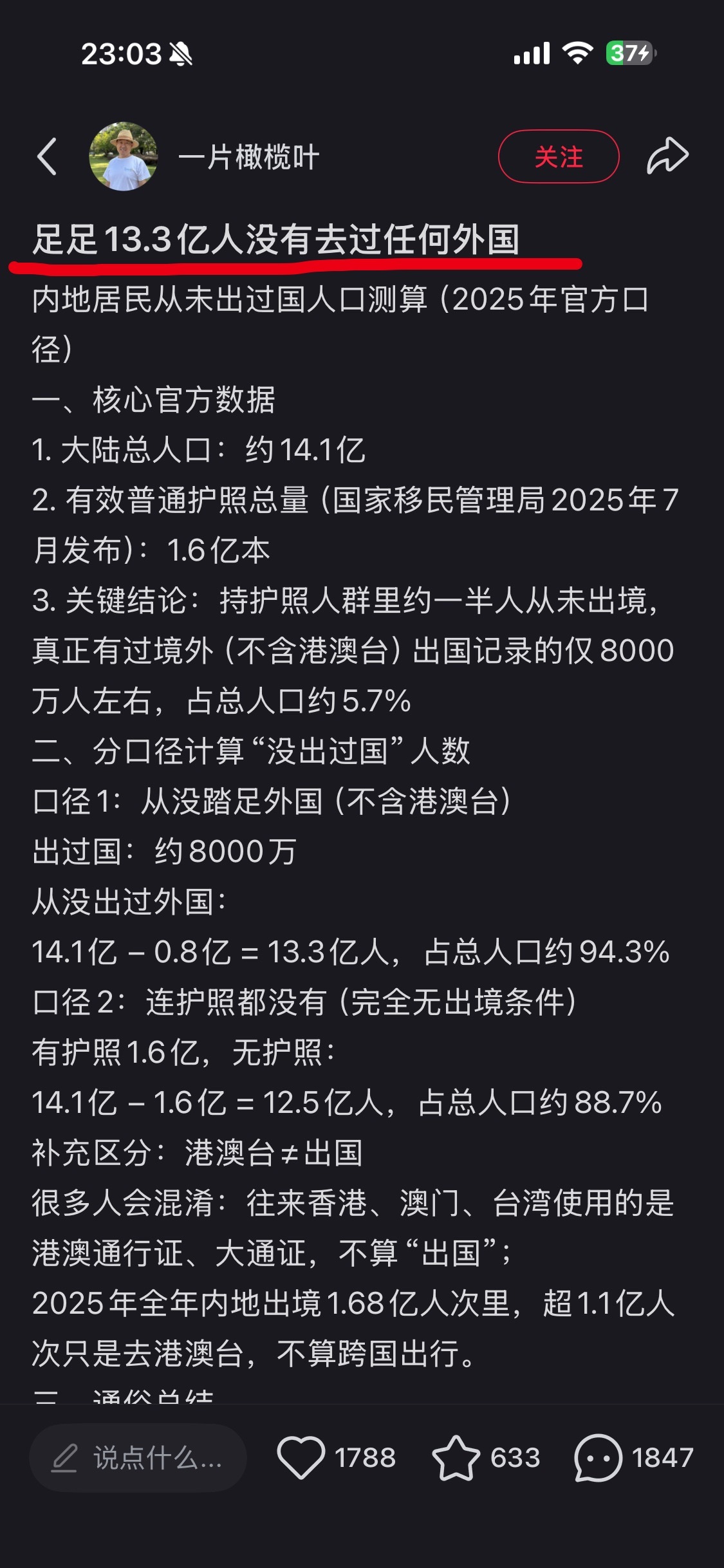 这个数据你们觉得准吗？ 