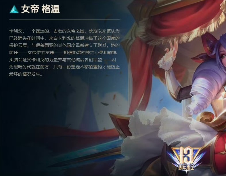 女帝系列皮肤除了厄运小姐，格温也是周年限定另外两个没有狗牌 ​​​