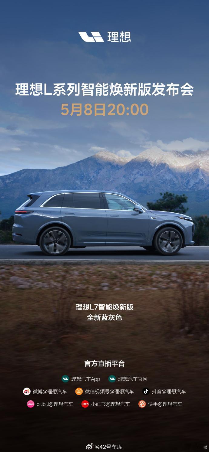 理想 L 系列智能焕新版发布会定档 5 月 8 日。暨上海车展理想 L6 智能焕