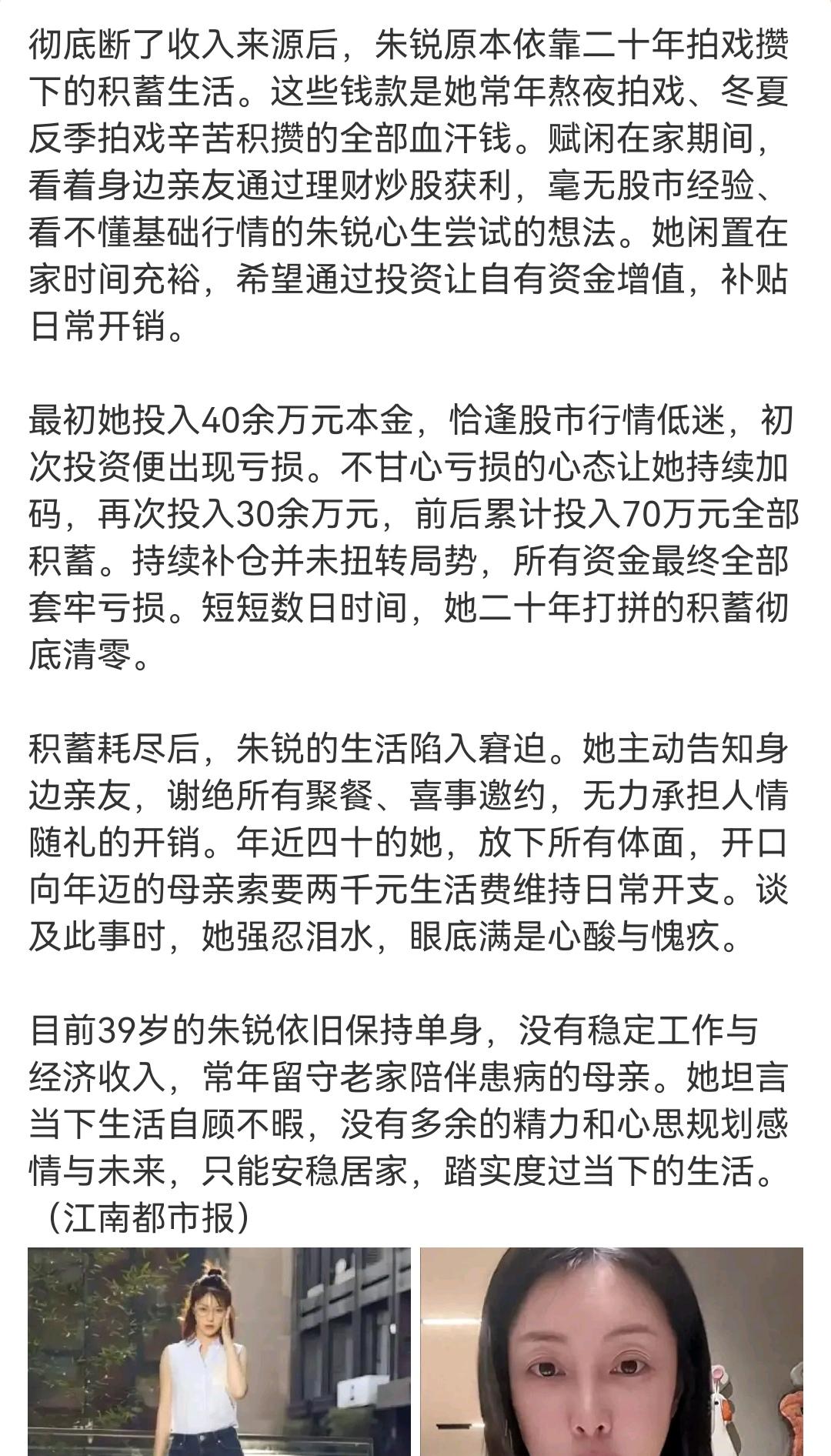 最近跟炒股亏损有关的热搜比较多，今天关于朱锐和听泉赏宝的这两条感觉多少有点夸张的