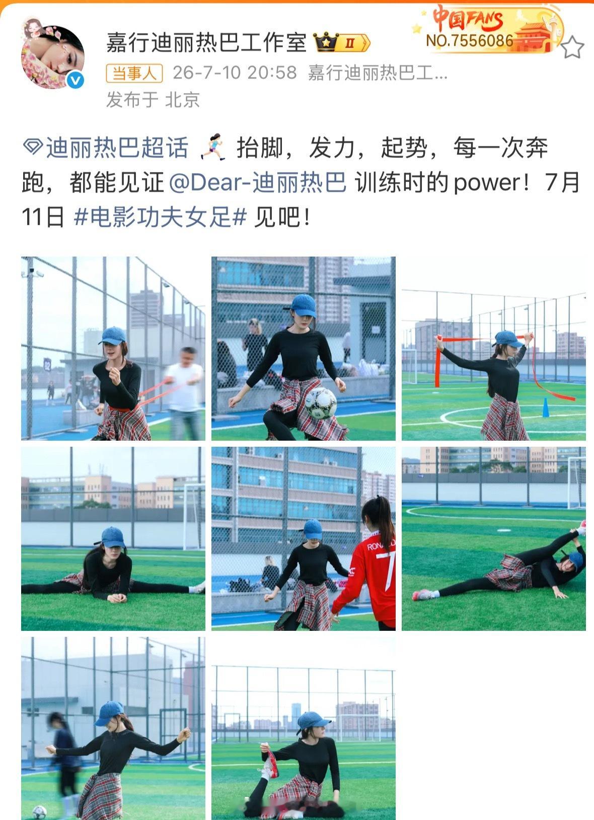 迪丽热巴工作室发了拍摄电影《功夫女足》的侧拍，很认真的美女