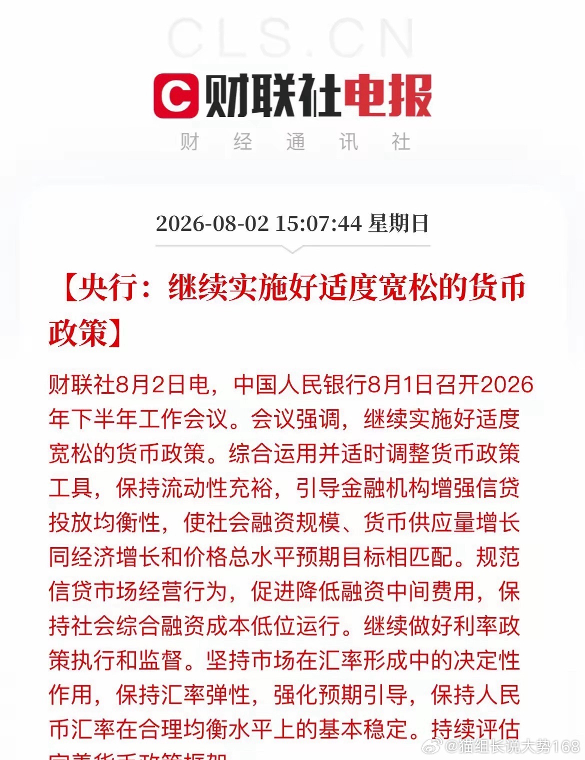 降准降息要来了吗？周末，央行召开会议强调将继续实施适度宽松的货币政策！这也给下半