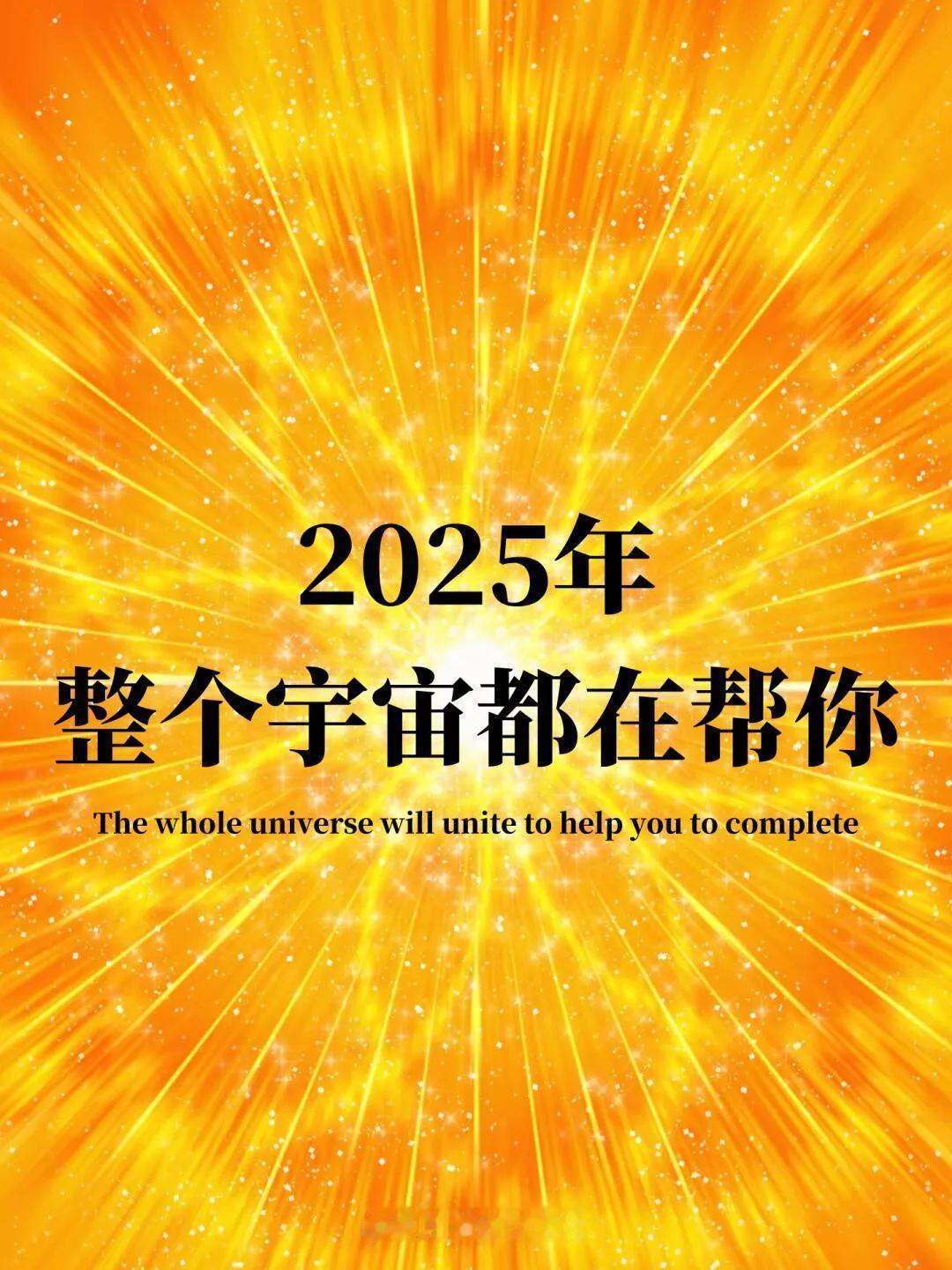 《曼陀罗正念练习：2025年宇宙同心，助力梦想成真》

随着2025年的开启，我