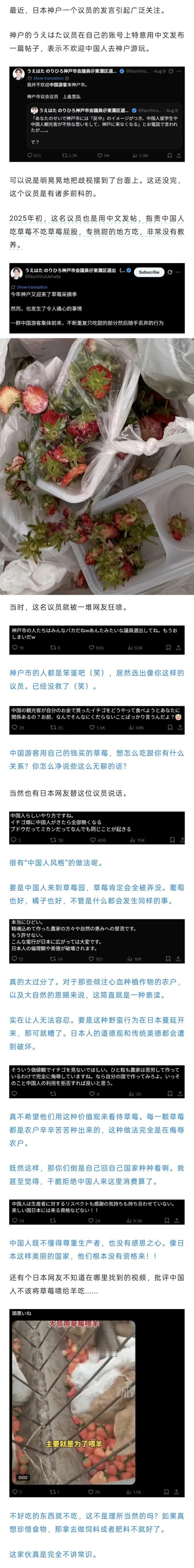 这位日本议员吐槽中国游客“连草莓屁股都不吃”太浪费，管得太宽了！
下图这张截图讲