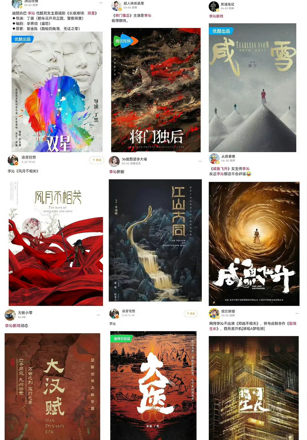 李沁四月至少要进8个剧组 ​ 谁编的料[允悲][允悲][允悲][允悲] ​​​
