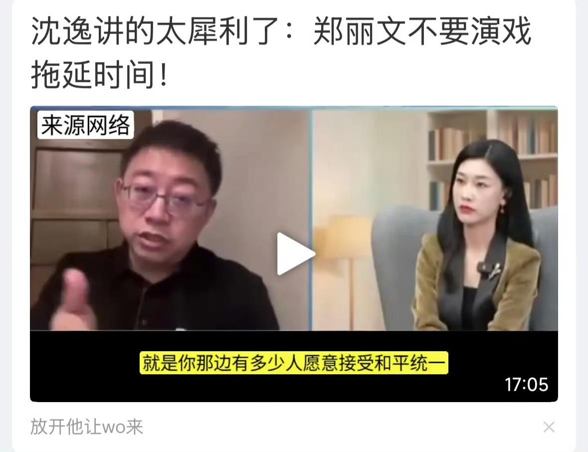 建议沈逸和三妹看看郑丽文主席参访大陆的系列报道！