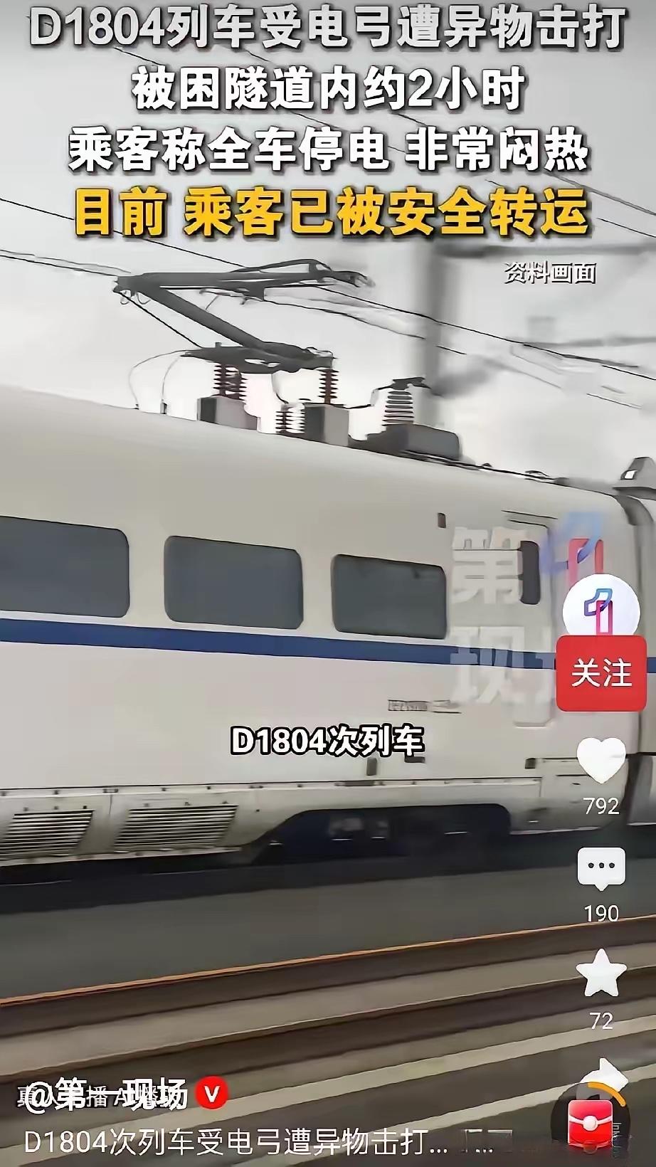 谁干的，竟敢公然袭击行驶中的高铁列车。据央视网权威报道，5月30日9点19分，广