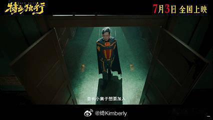 白敬亭魏翔新片定档《特立独行》定档7月3日！白敬亭演耿直超人，0心眼硬闯人情局，